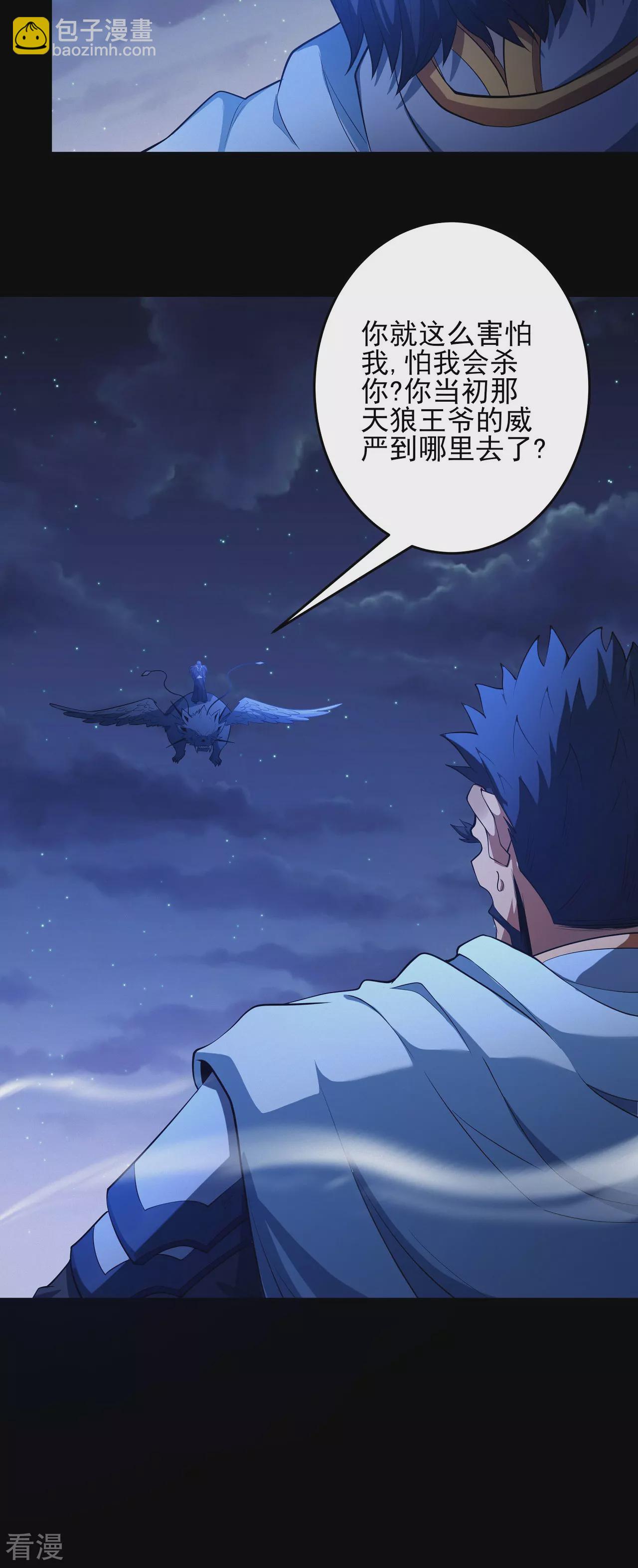 絕世武神 - 第204話3 跟蹤 - 2