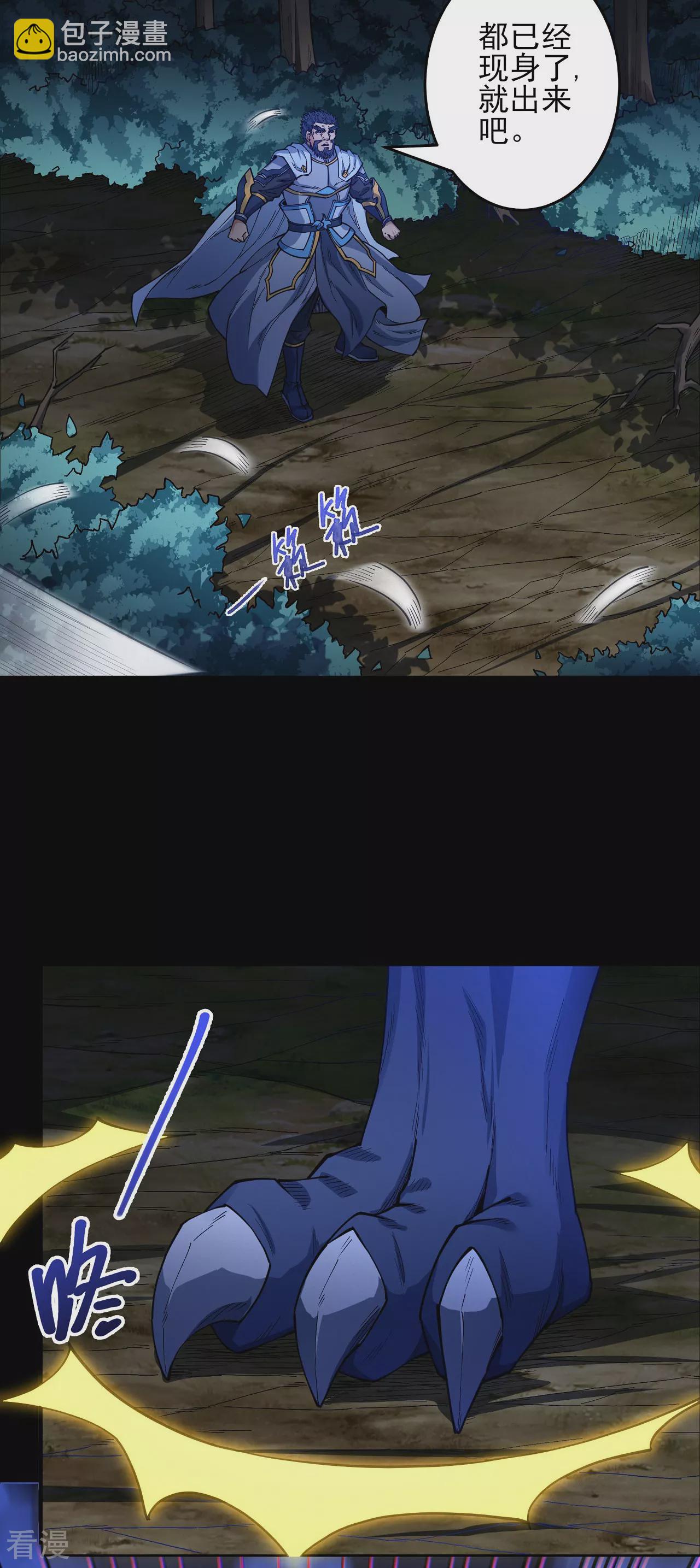 絕世武神 - 第204話3 跟蹤 - 4