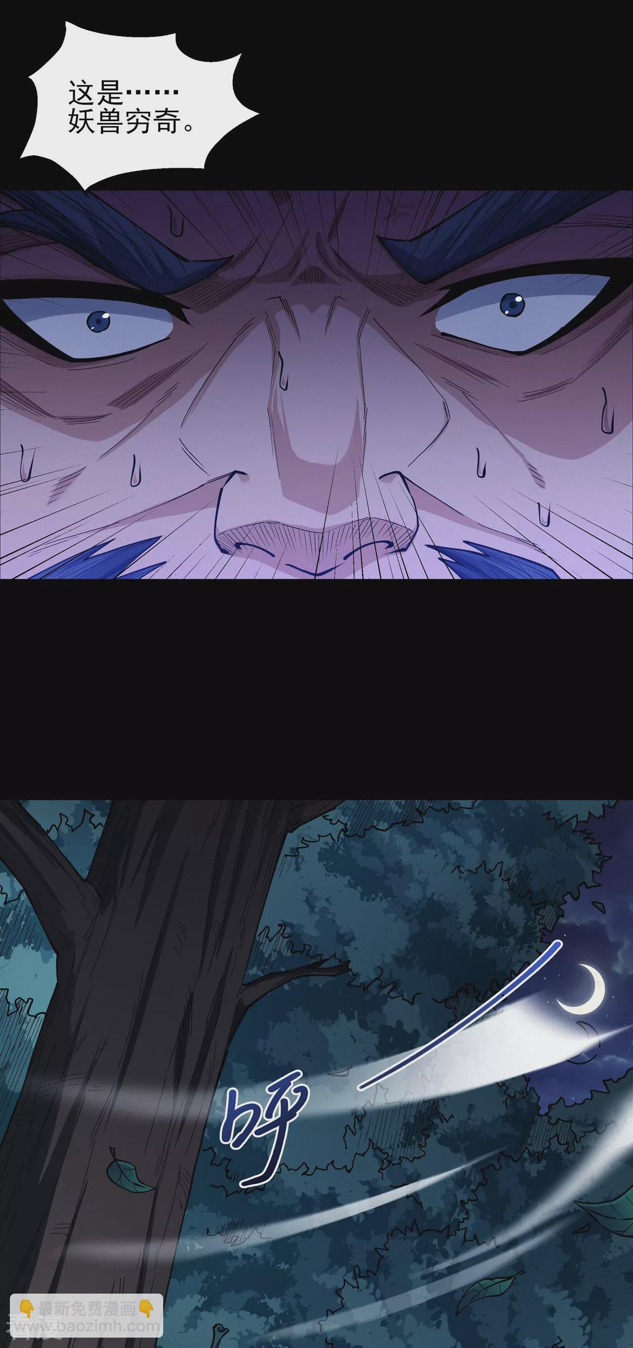 絕世武神 - 第204話3 跟蹤 - 6