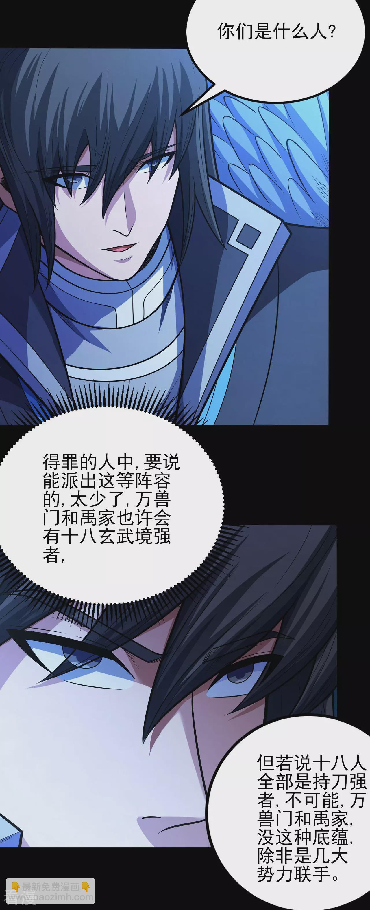 絕世武神 - 第205話2 截殺 - 5