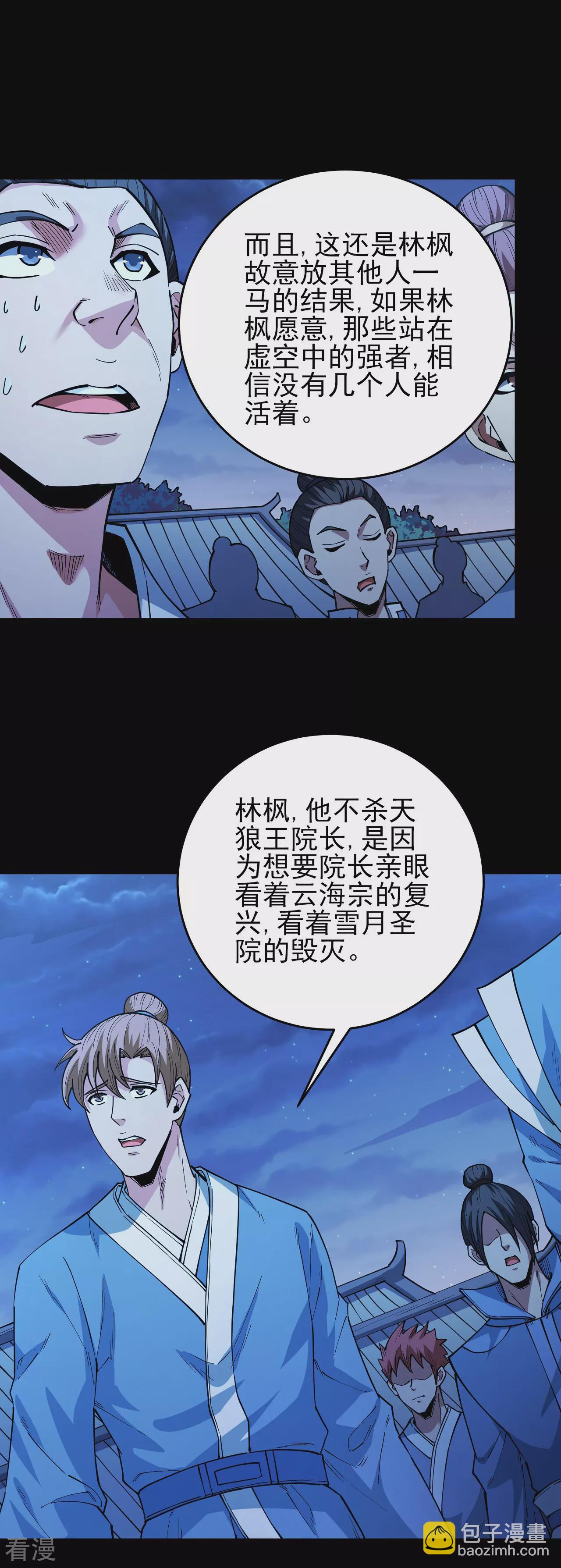 絕世武神 - 第205話2 截殺 - 3