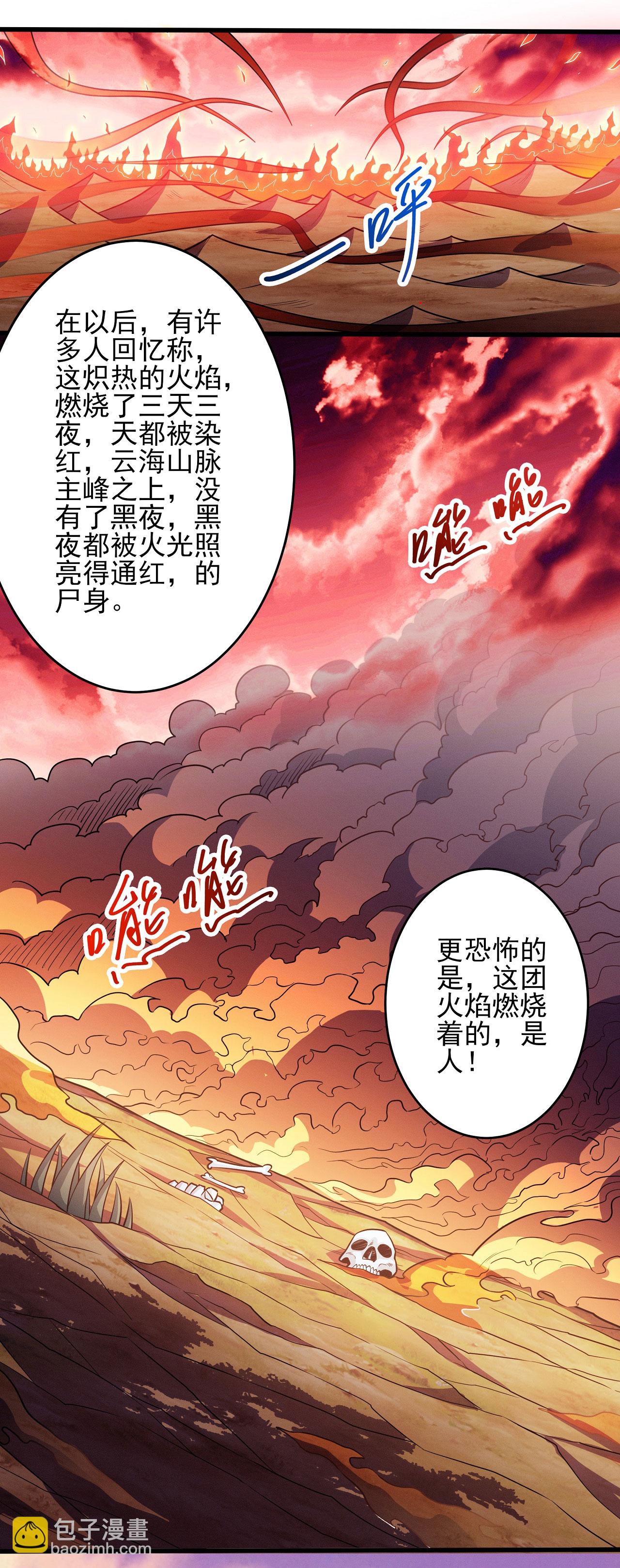 绝世武神 - 第206话1 复仇 - 2