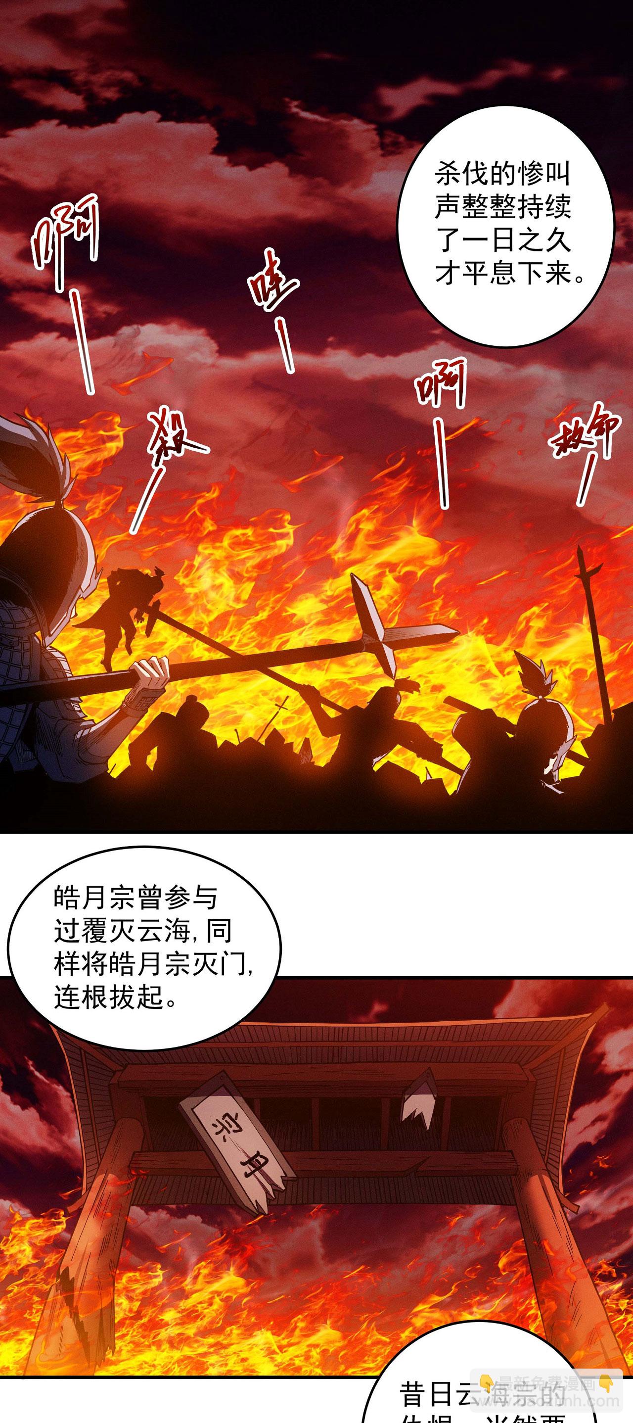 絕世武神 - 第206話1 復仇 - 3