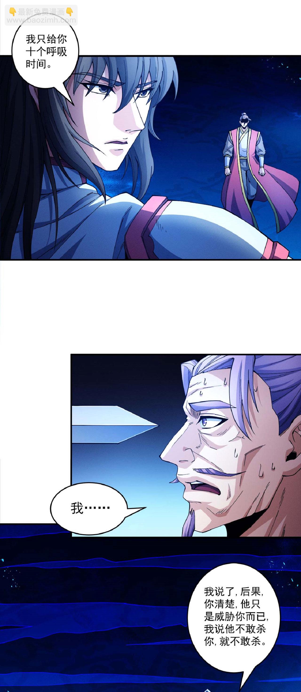 絕世武神 - 第208話3 神秘勢力 - 3