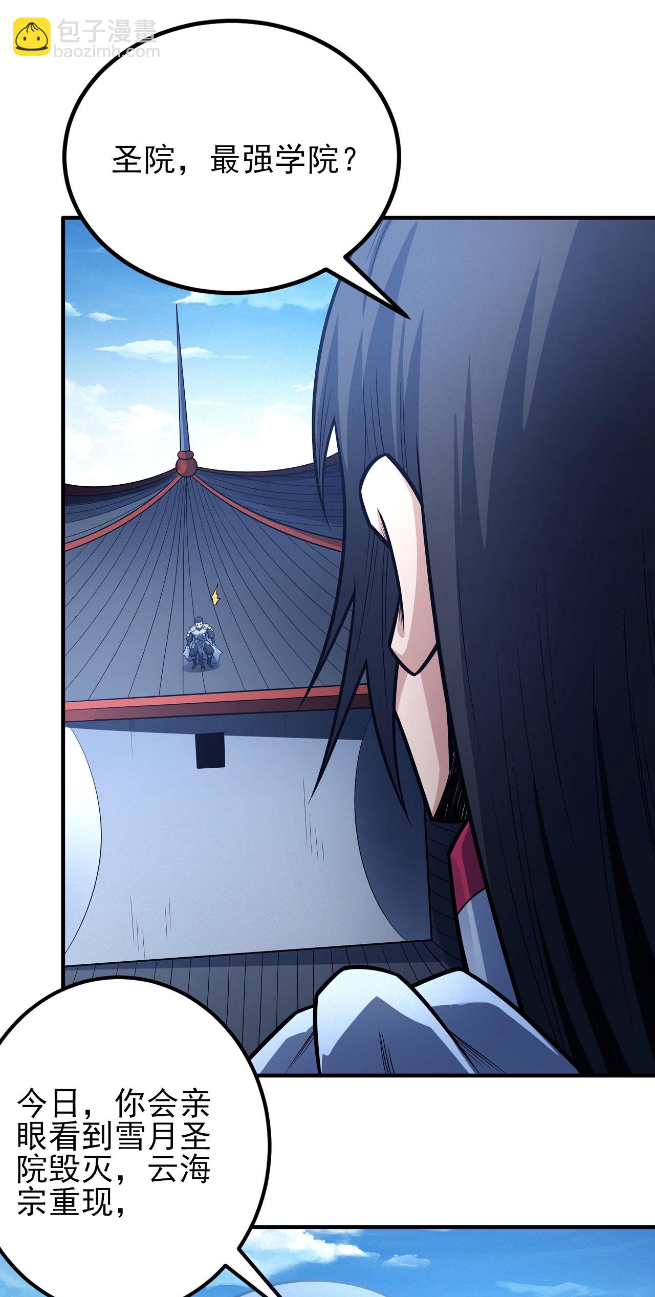 絕世武神 - 第210話3 滅 - 1