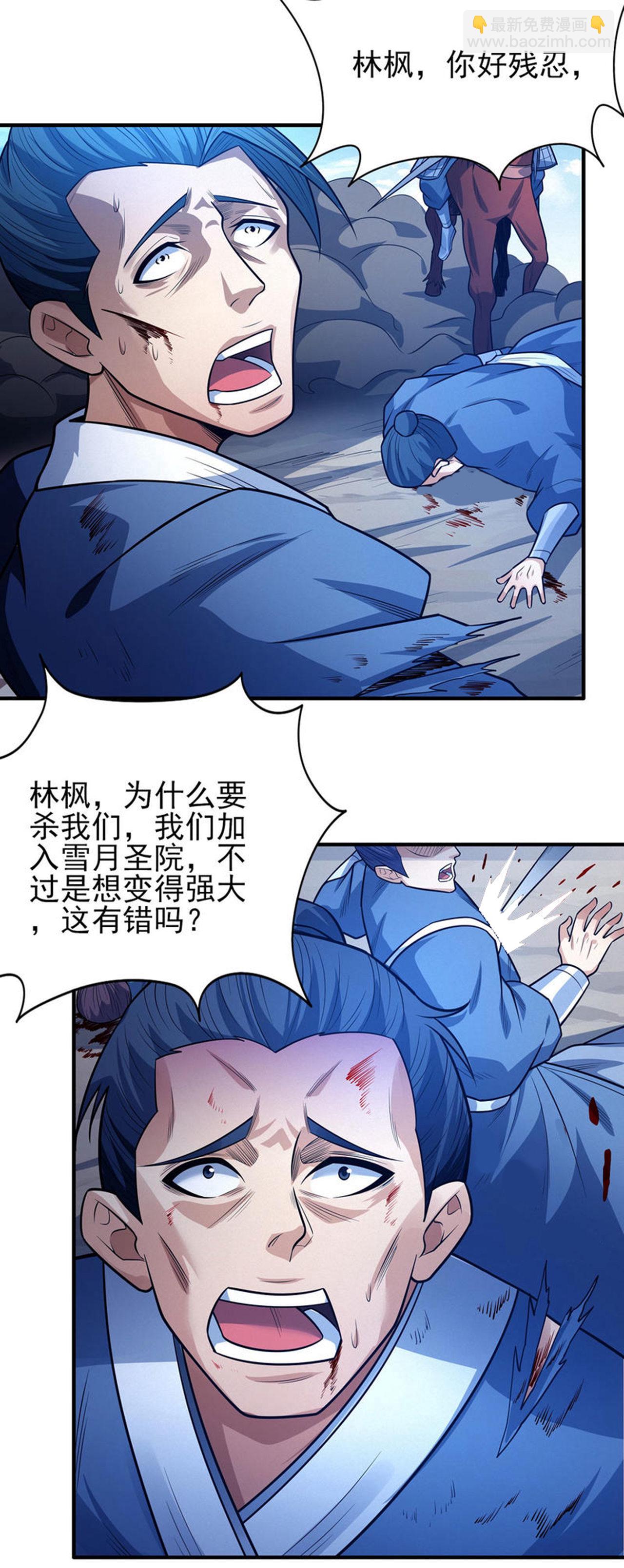 絕世武神 - 第210話3 滅 - 5