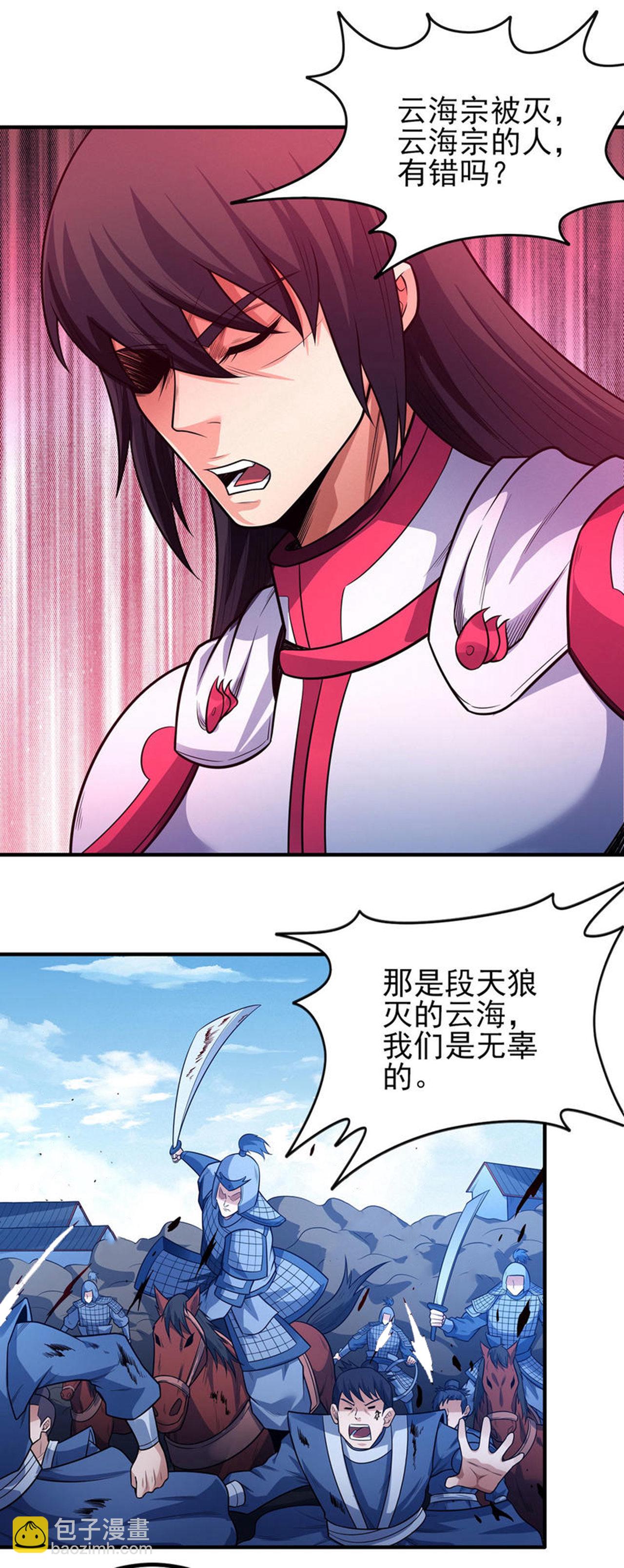 絕世武神 - 第210話3 滅 - 1