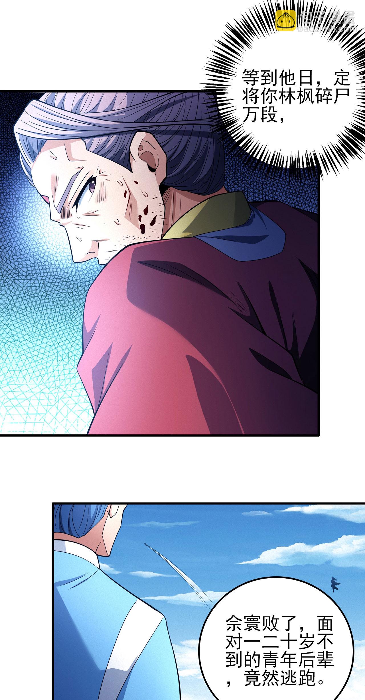 絕世武神 - 第210話3 滅 - 1