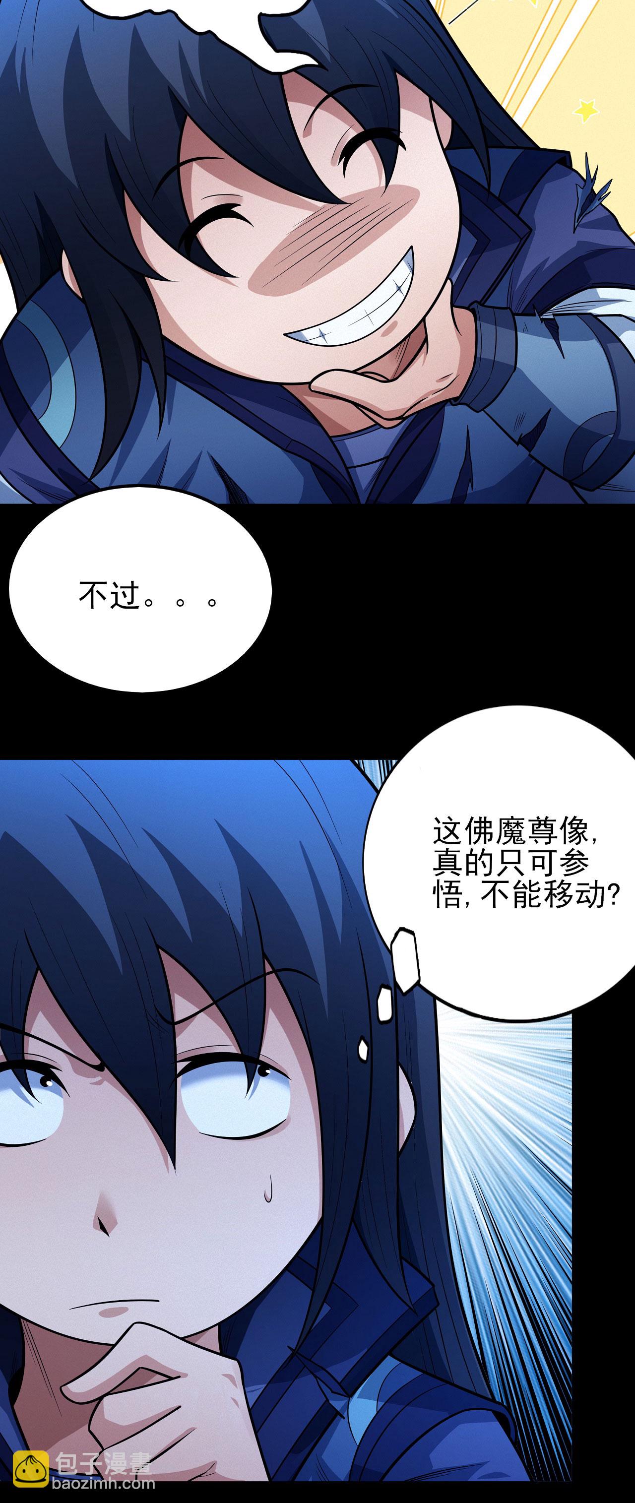 絕世武神 - 第213話3 奇遇 - 3