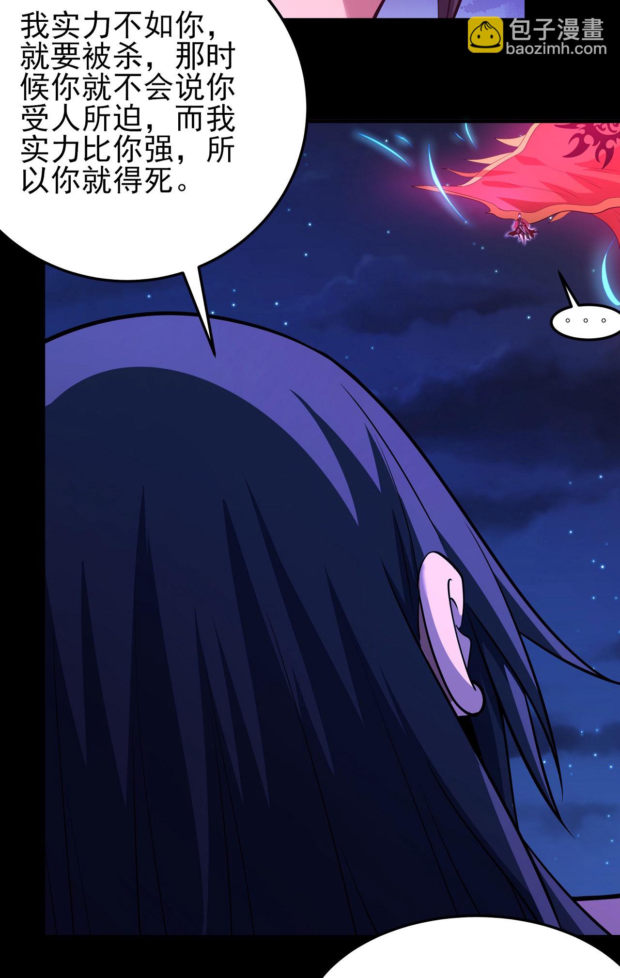 絕世武神 - 第215話3 火焰對決 - 5