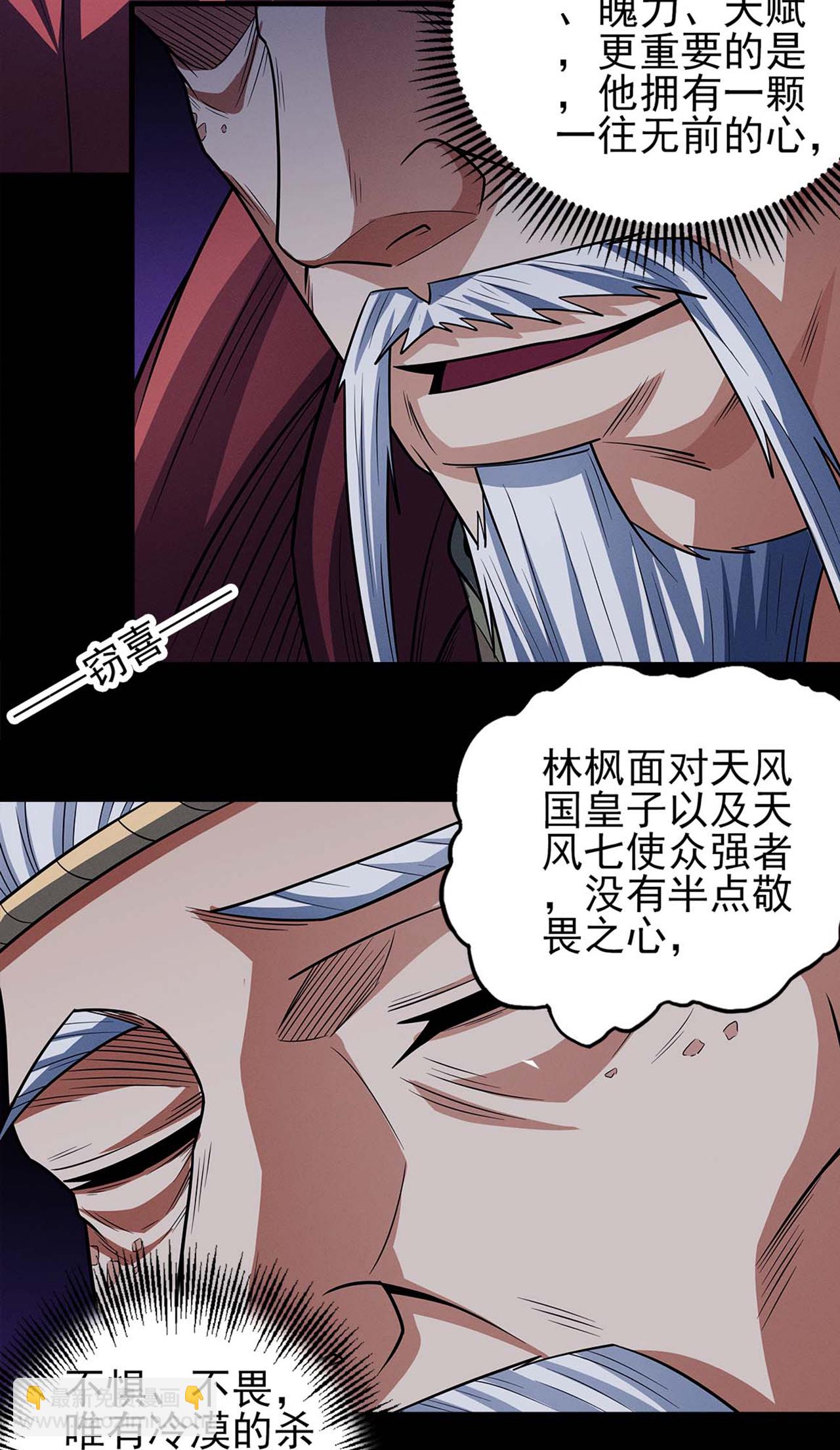 絕世武神 - 第216話2 一拳轟殺 - 4