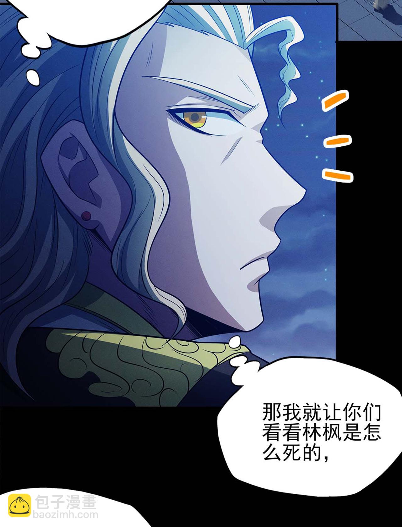 絕世武神 - 第216話2 一拳轟殺 - 6