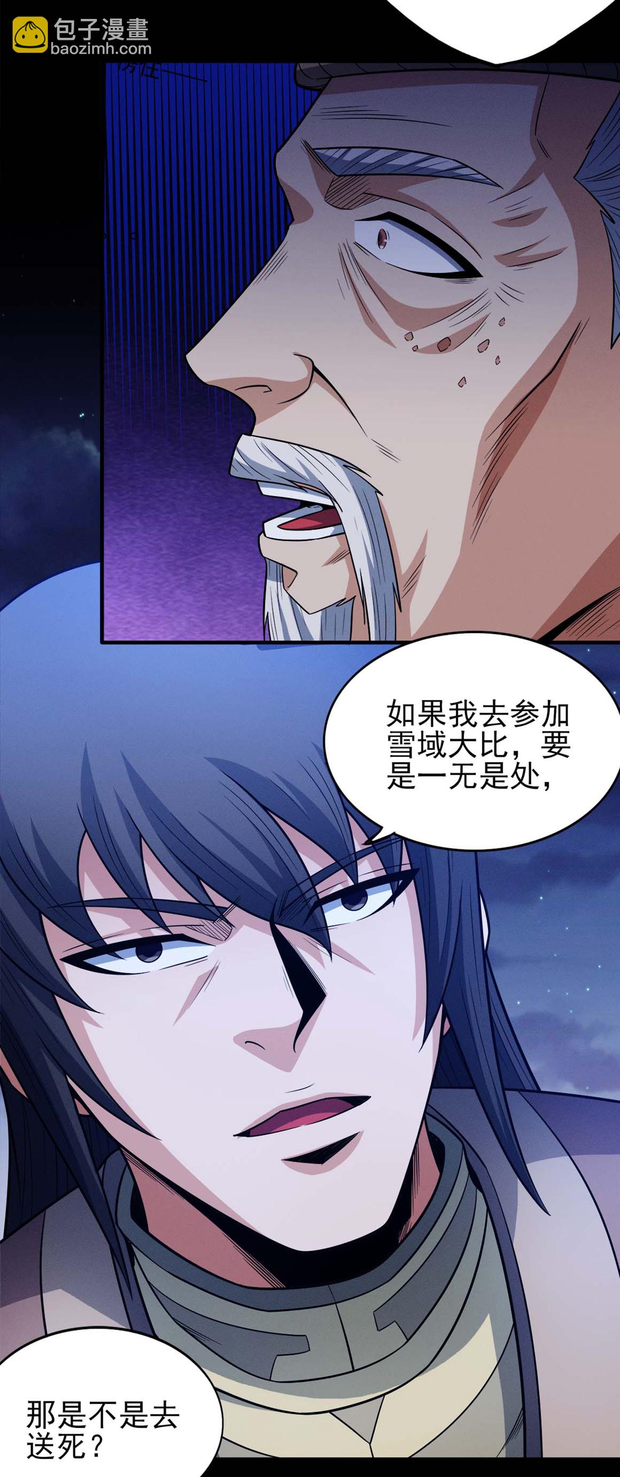 絕世武神 - 第216話2 一拳轟殺 - 5