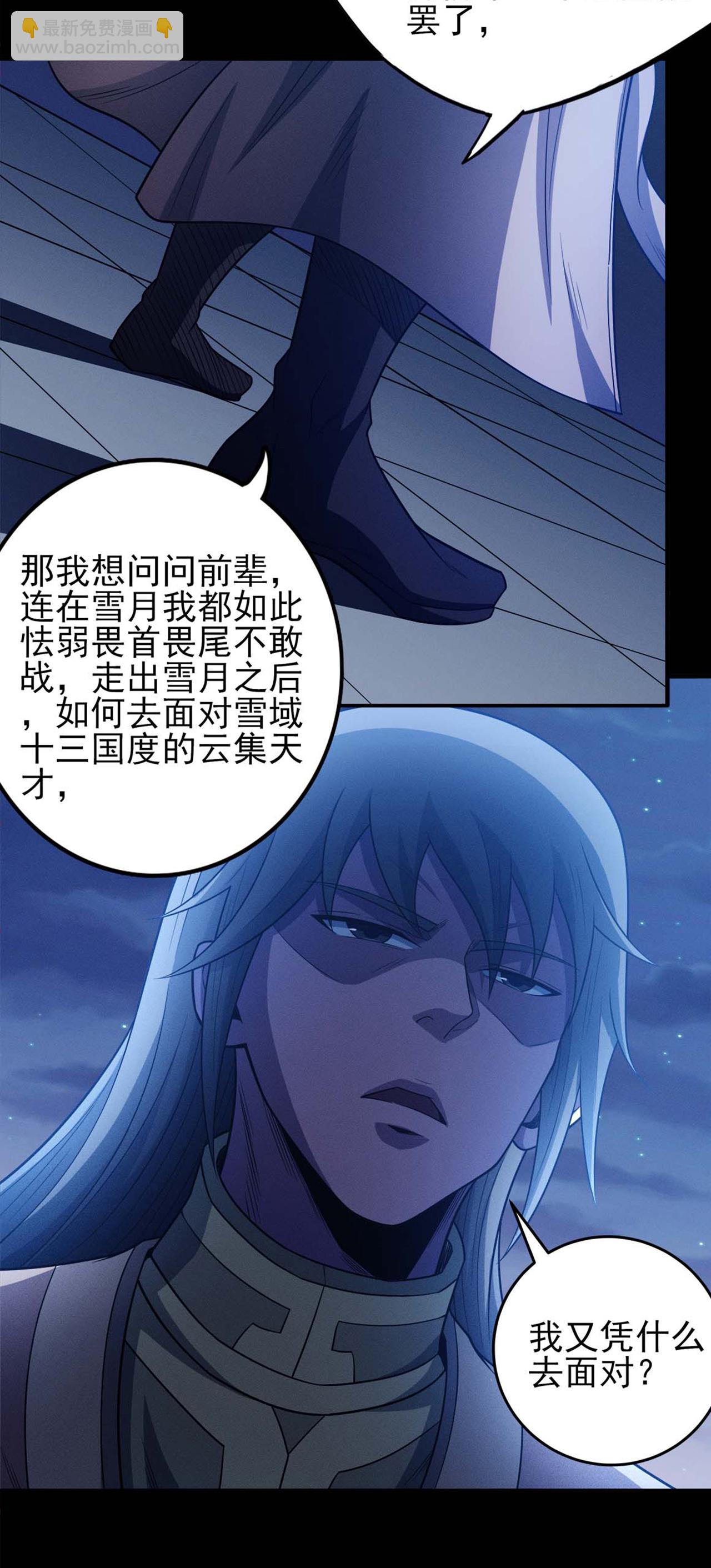 絕世武神 - 第216話2 一拳轟殺 - 1