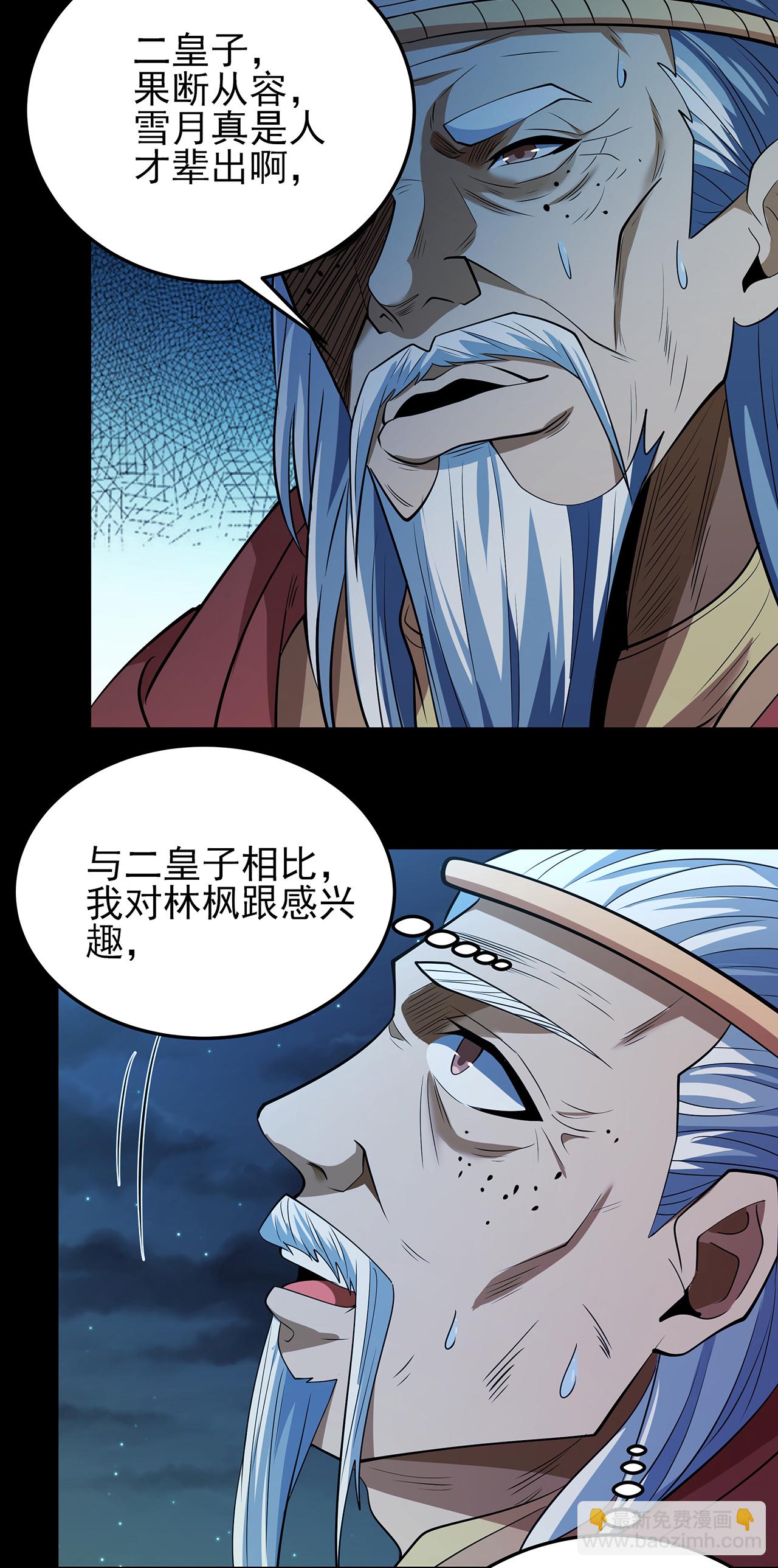 絕世武神 - 第218話1 抹滅天風（1） - 3