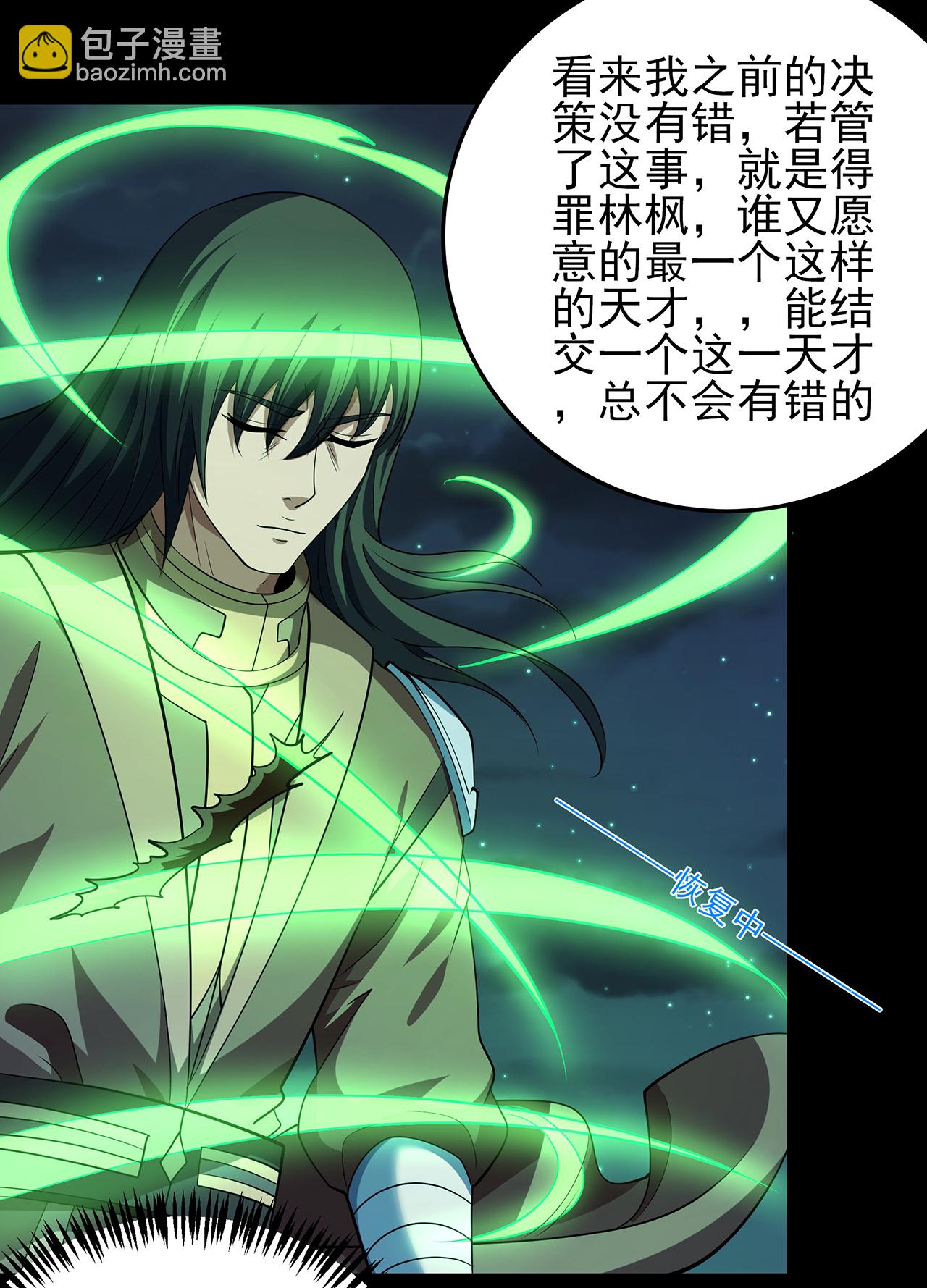 絕世武神 - 第218話1 抹滅天風（1） - 4