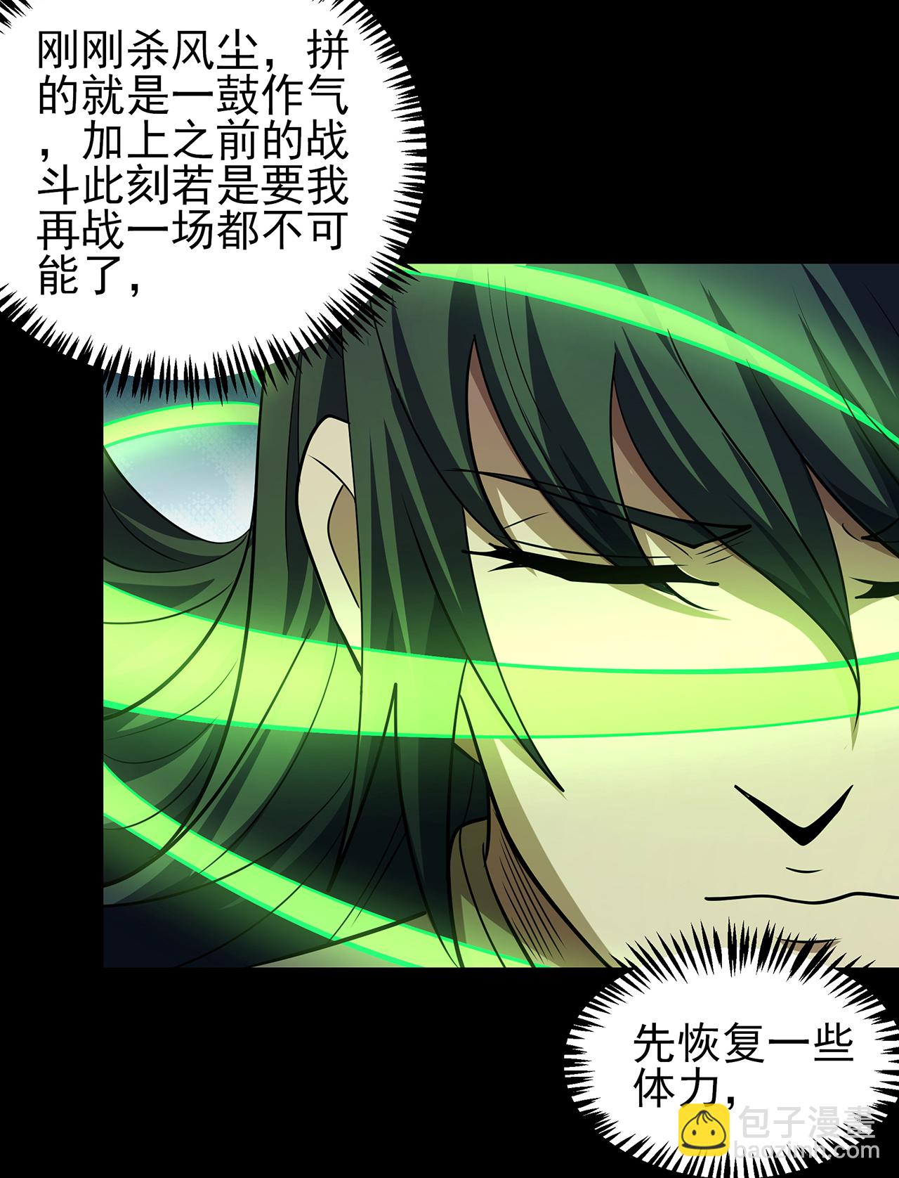 絕世武神 - 第218話1 抹滅天風（1） - 5