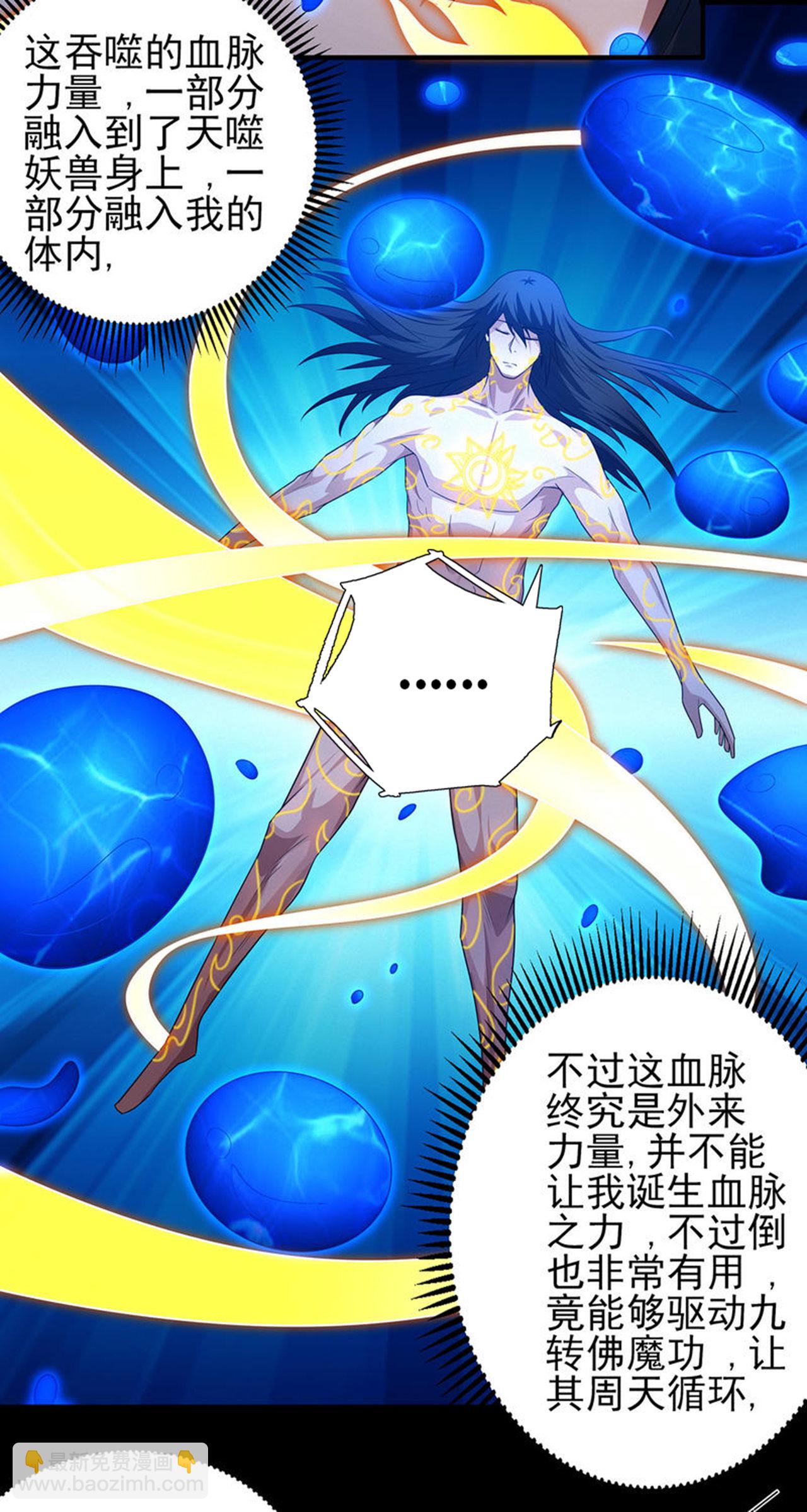 絕世武神 - 第218話3 抹滅天風（3） - 5