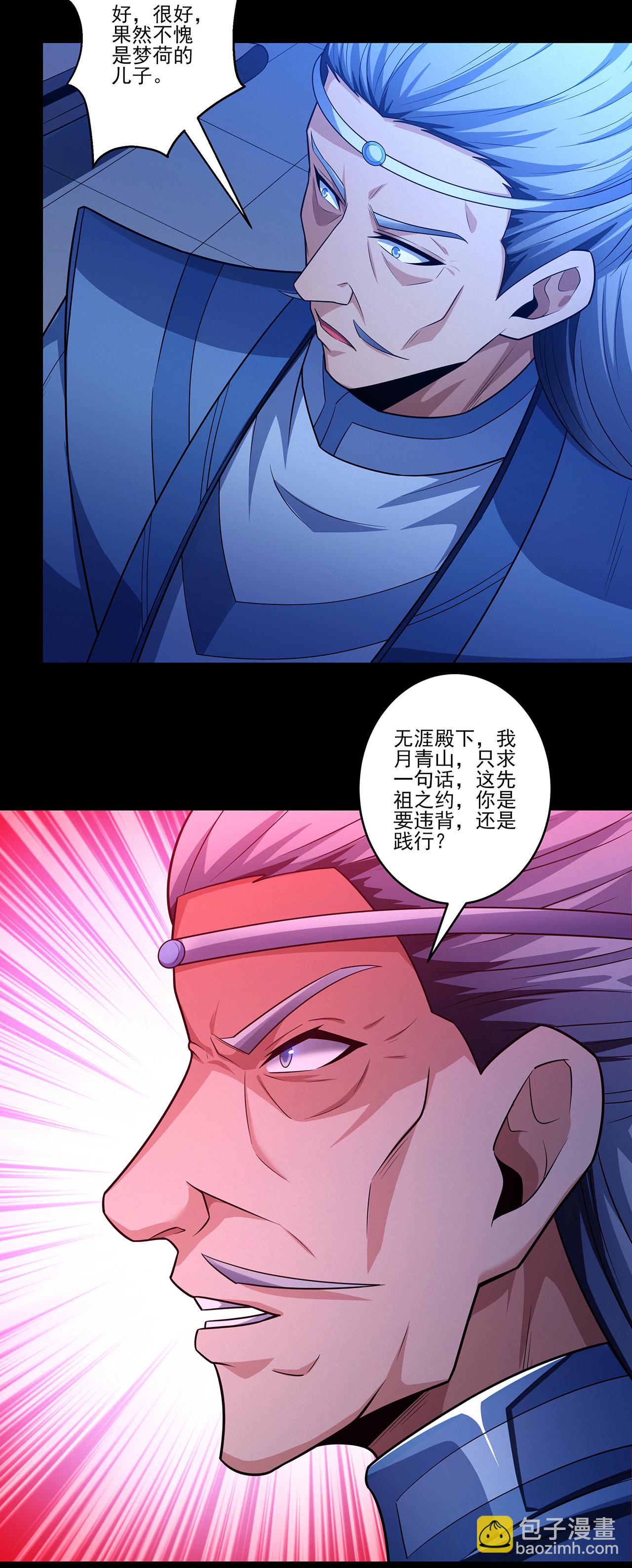 絕世武神 - 第219話2 下藥（2） - 4