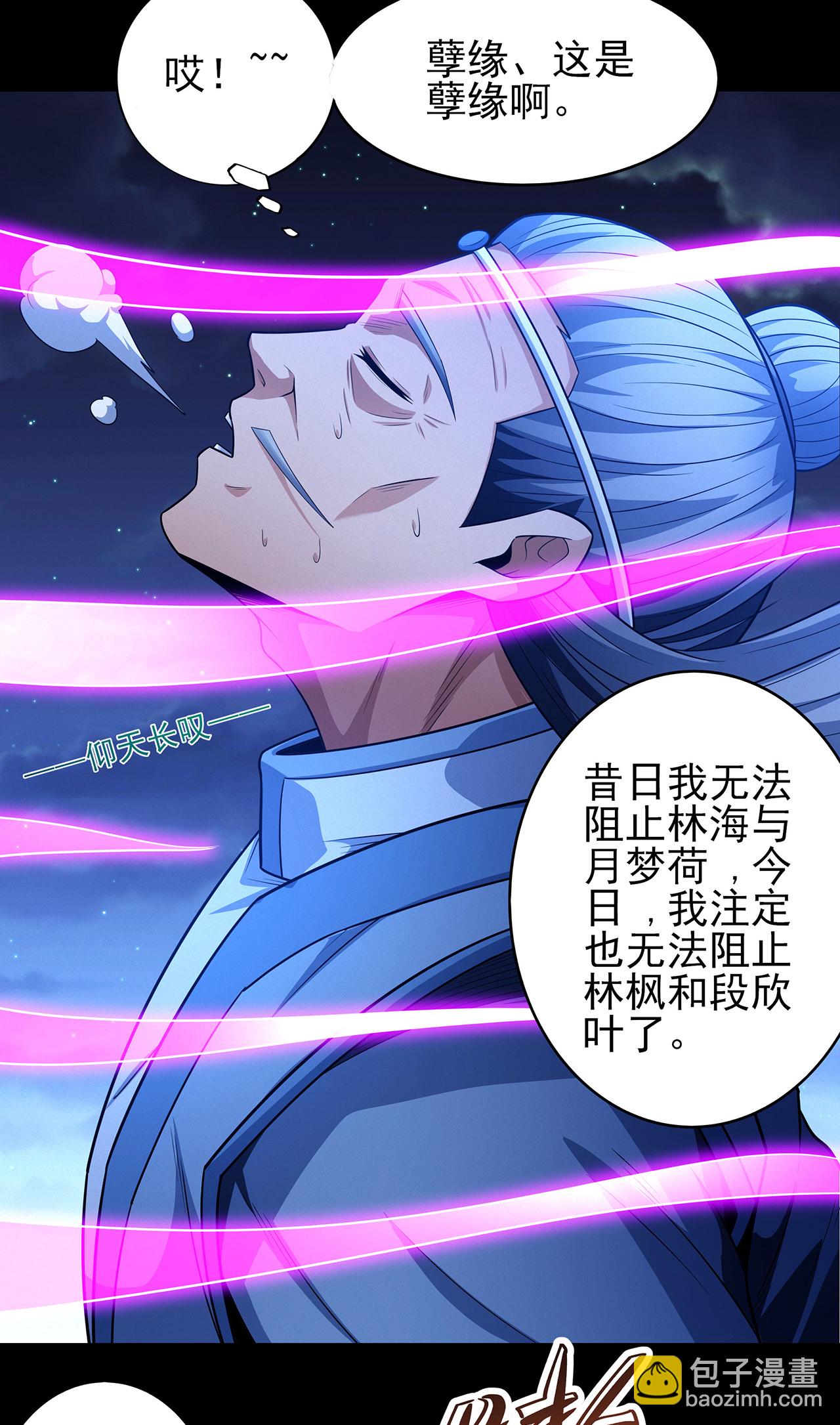 絕世武神 - 第220話1 巫山雲雨（1） - 5