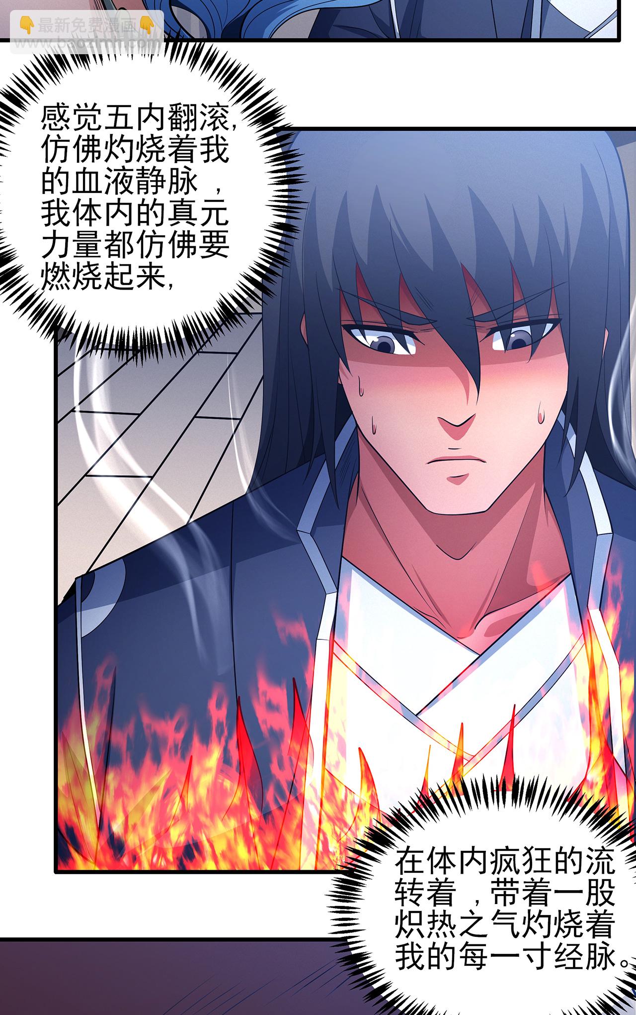 絕世武神 - 第223話1 強闖（1） - 5