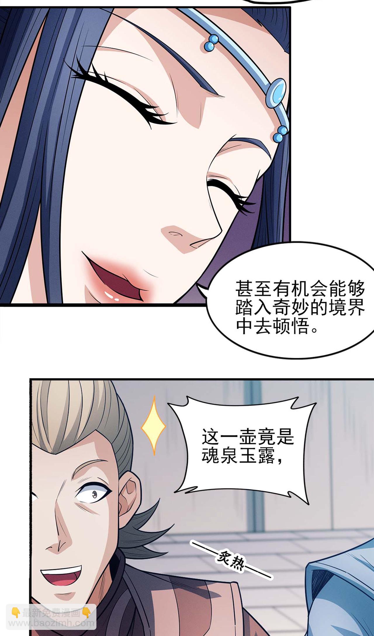 絕世武神 - 第224話2 唐家千金（2） - 4