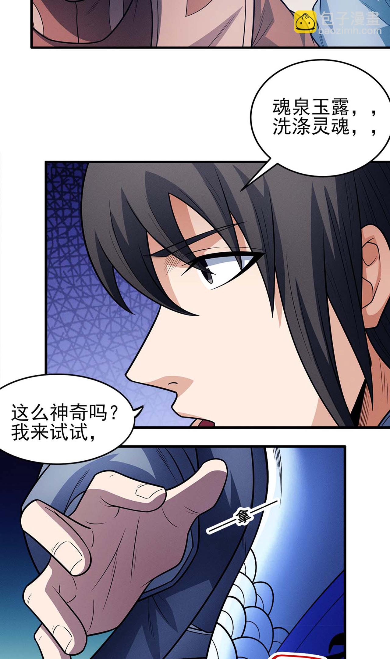 絕世武神 - 第224話2 唐家千金（2） - 5