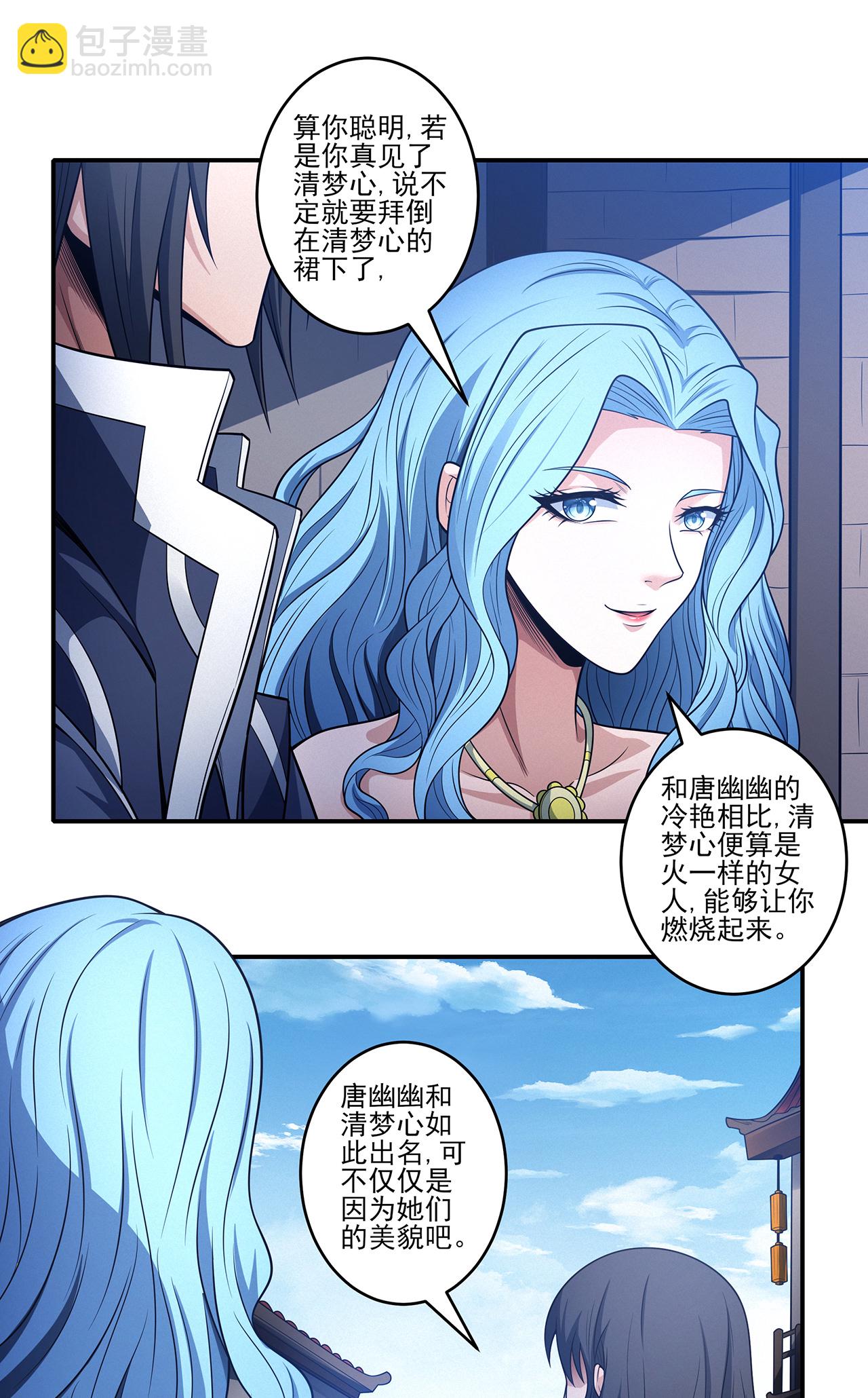 絕世武神 - 第225話1 瓊漿玉液（1） - 4