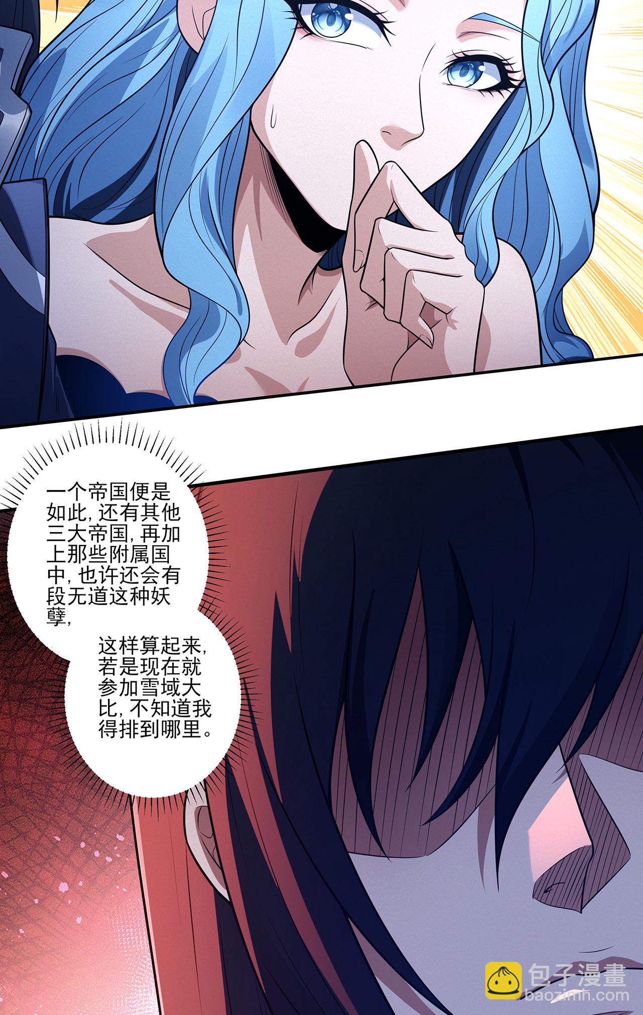 絕世武神 - 第225話1 瓊漿玉液（1） - 3