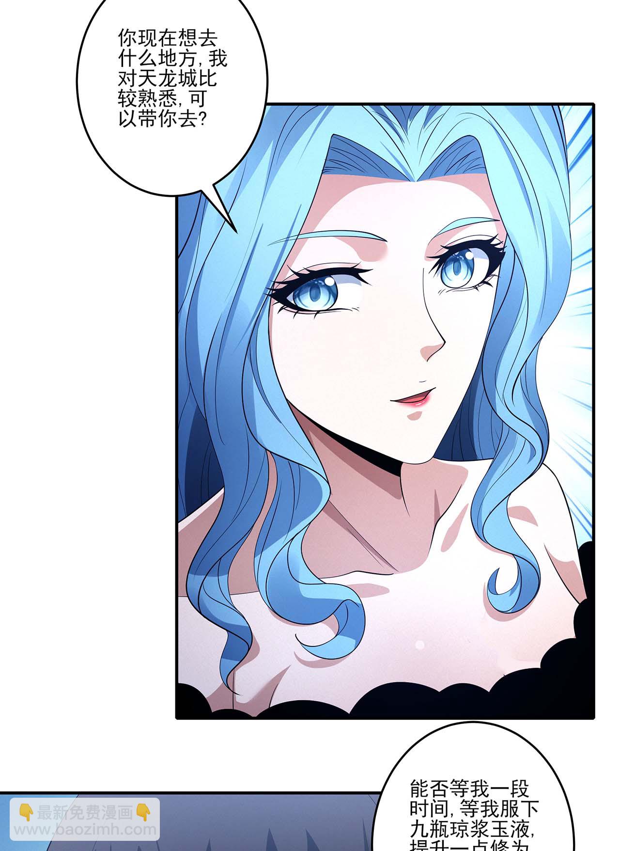 絕世武神 - 第225話1 瓊漿玉液（1） - 2