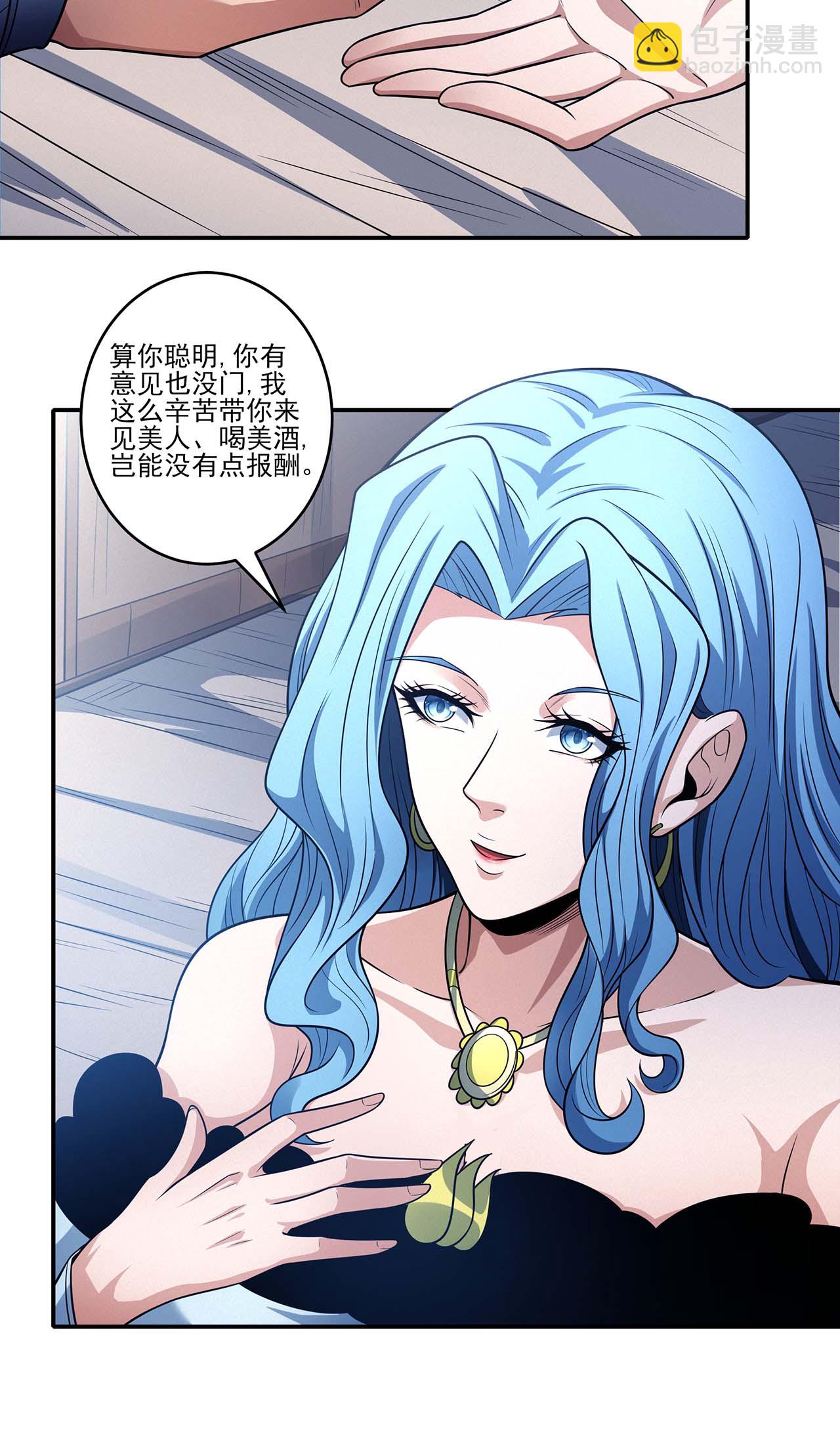 絕世武神 - 第225話1 瓊漿玉液（1） - 4