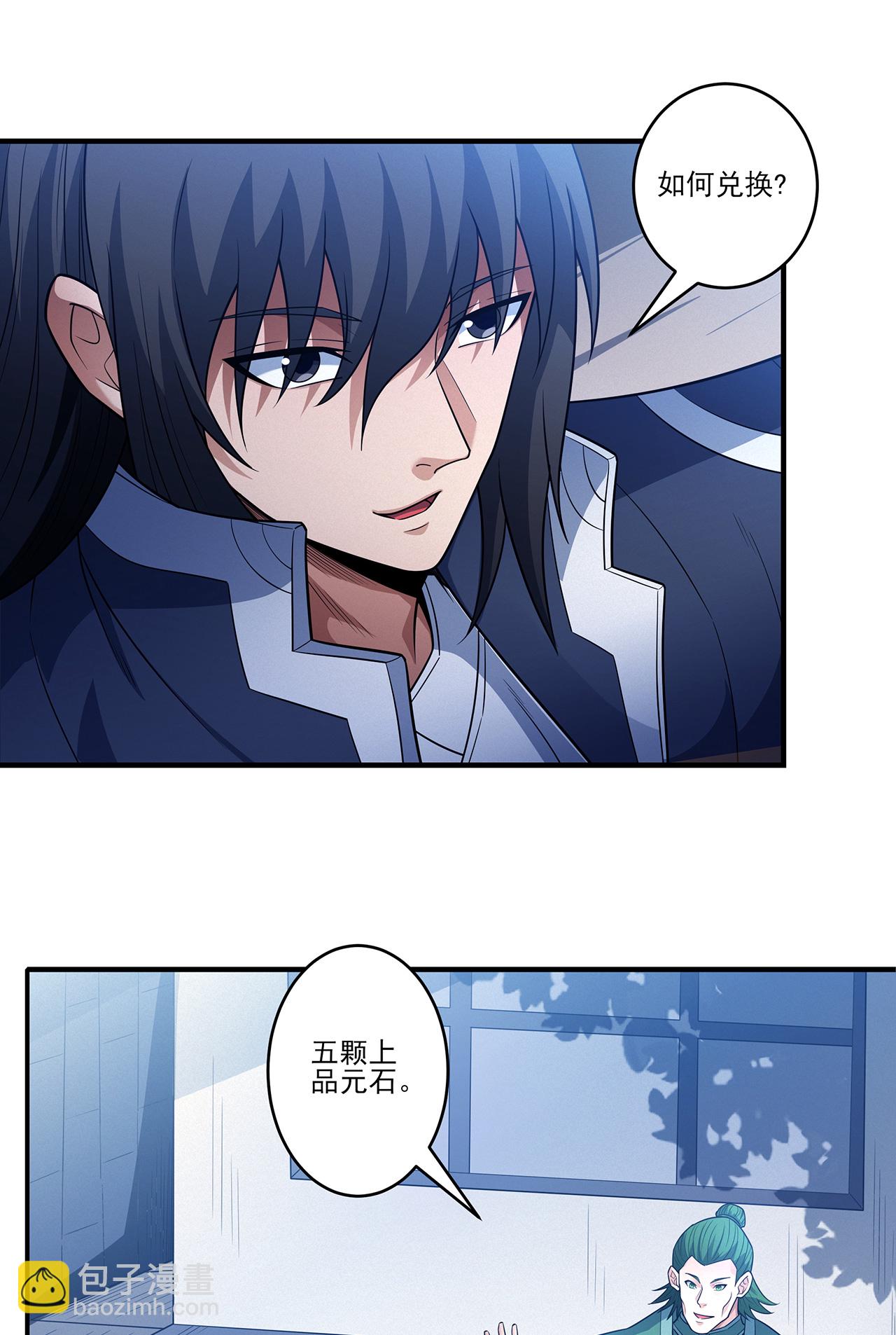 絕世武神 - 第225話3 瓊漿玉液（3） - 5