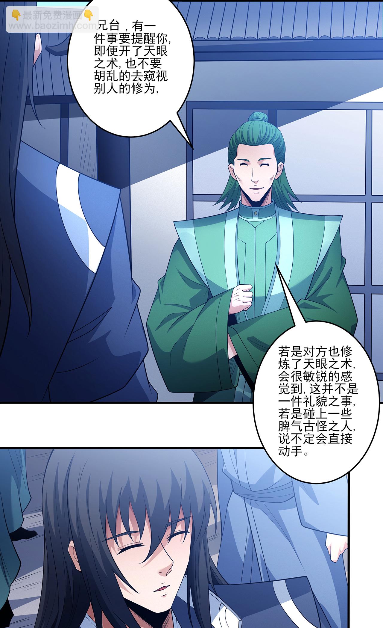 絕世武神 - 第225話3 瓊漿玉液（3） - 5