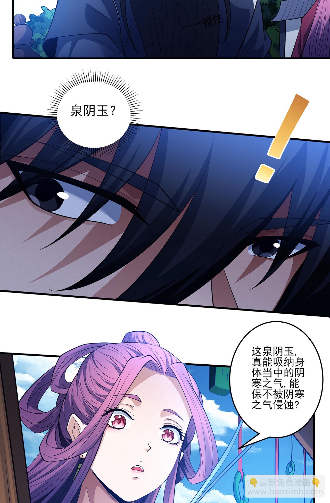 絕世武神 - 第225話3 瓊漿玉液（3） - 4