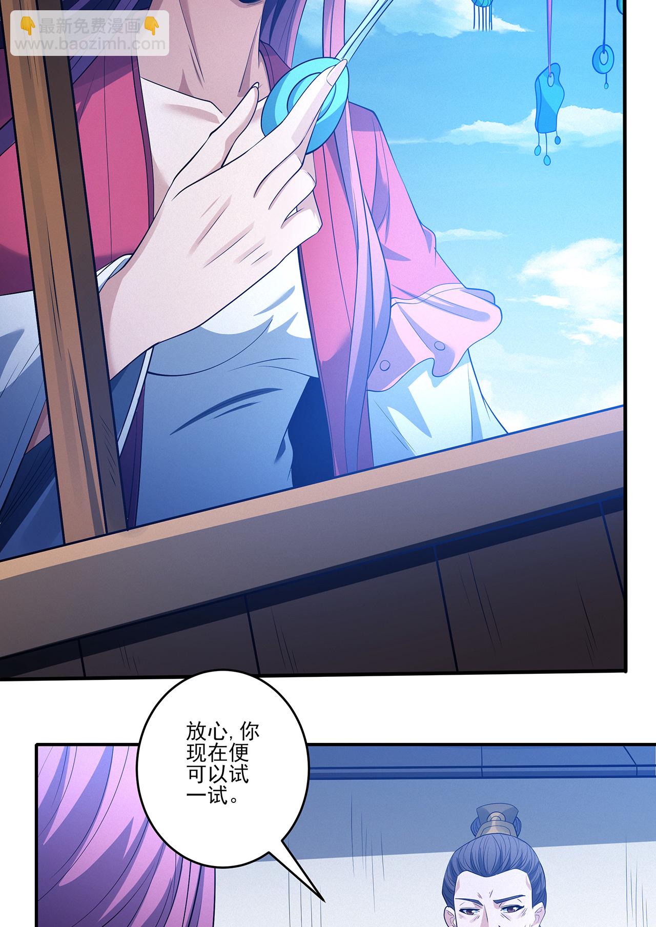 絕世武神 - 第225話3 瓊漿玉液（3） - 5