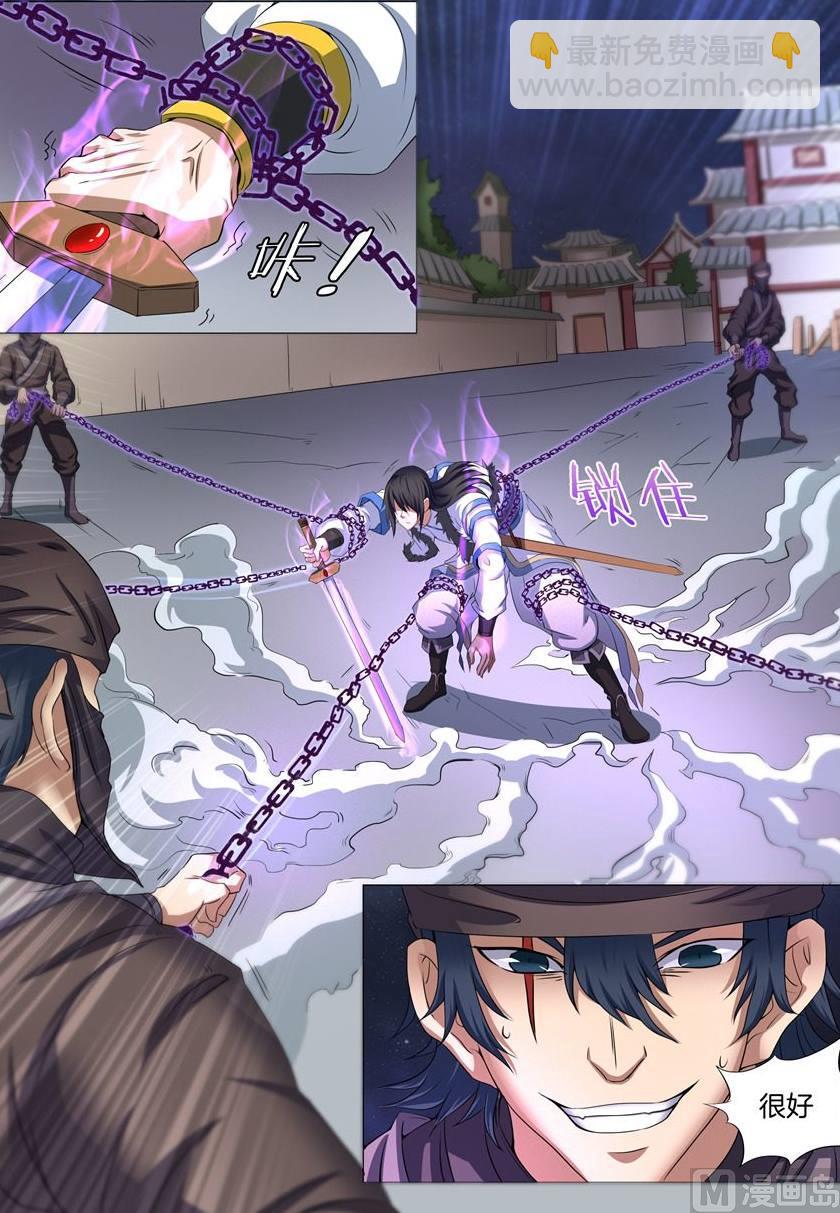 絕世武神 - 第22話 暗夜刺殺 3 - 1