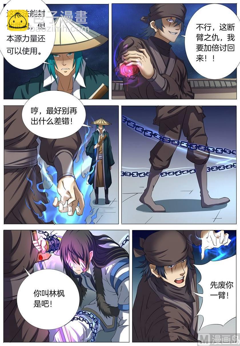 絕世武神 - 第22話 暗夜刺殺 3 - 2