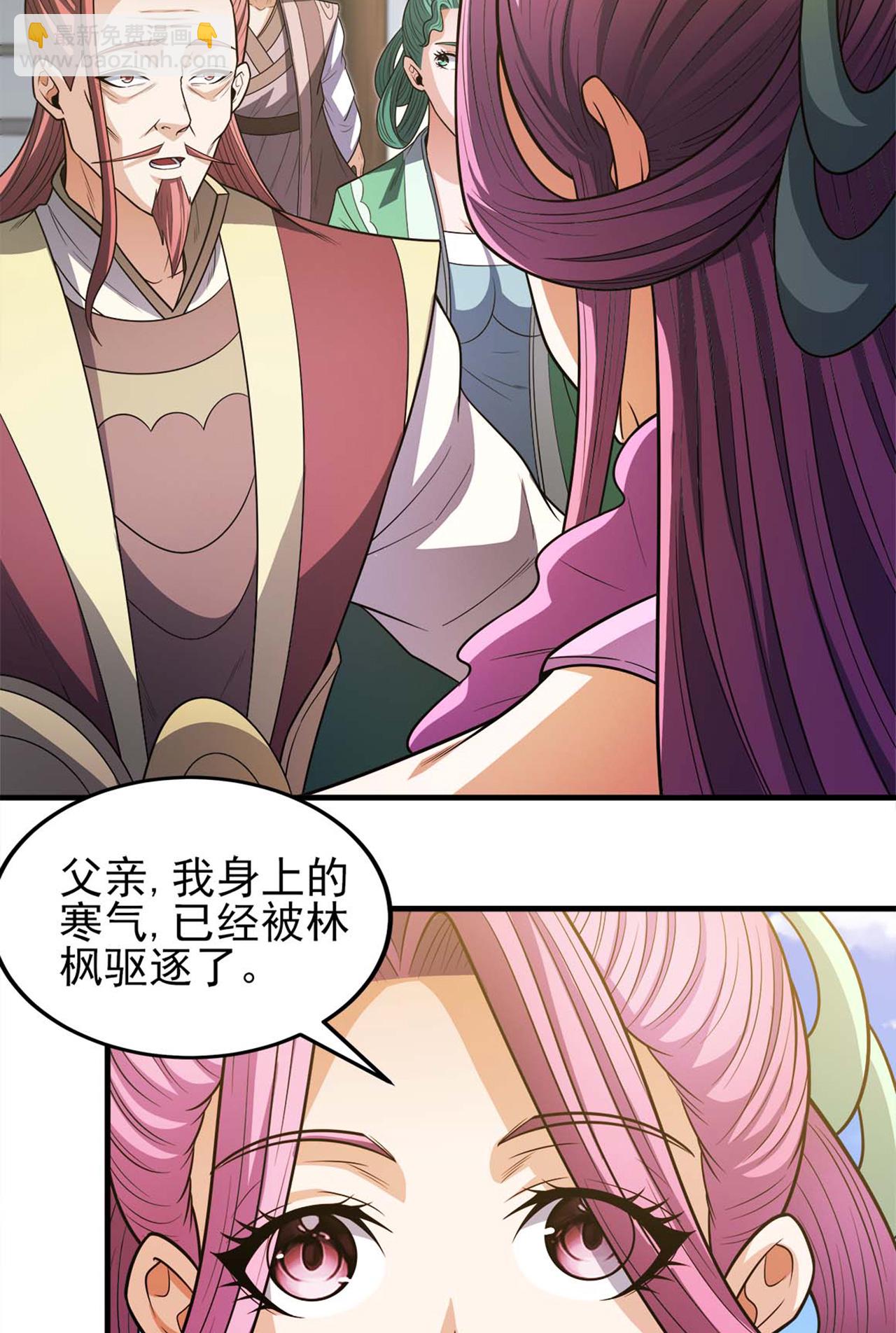 絕世武神 - 第227話3 驅寒（3） - 5