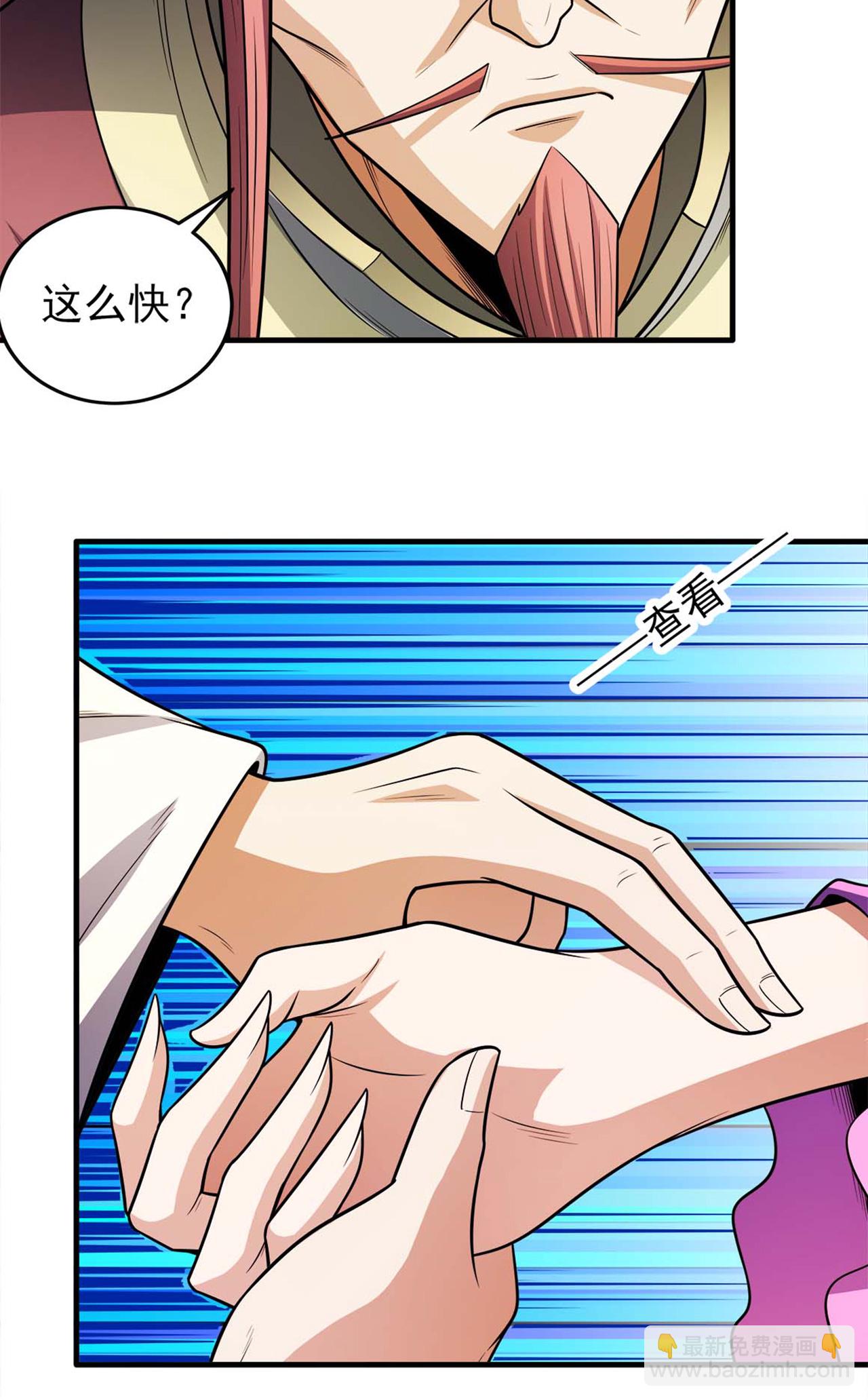 絕世武神 - 第227話3 驅寒（3） - 1