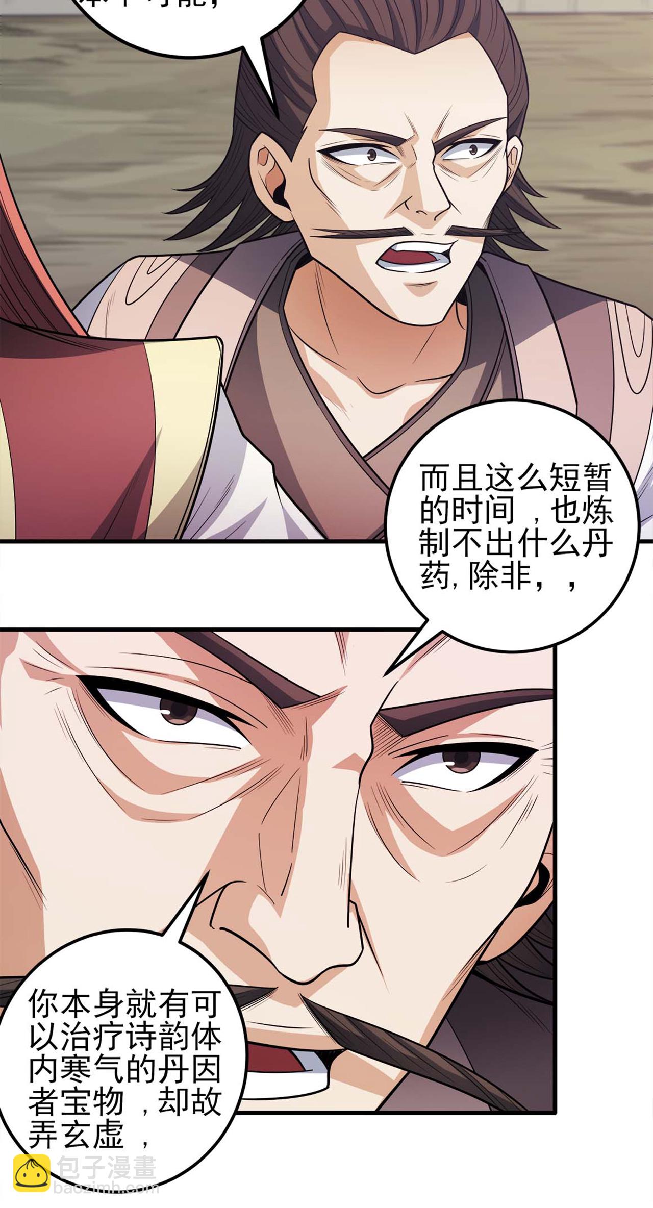 絕世武神 - 第227話3 驅寒（3） - 5