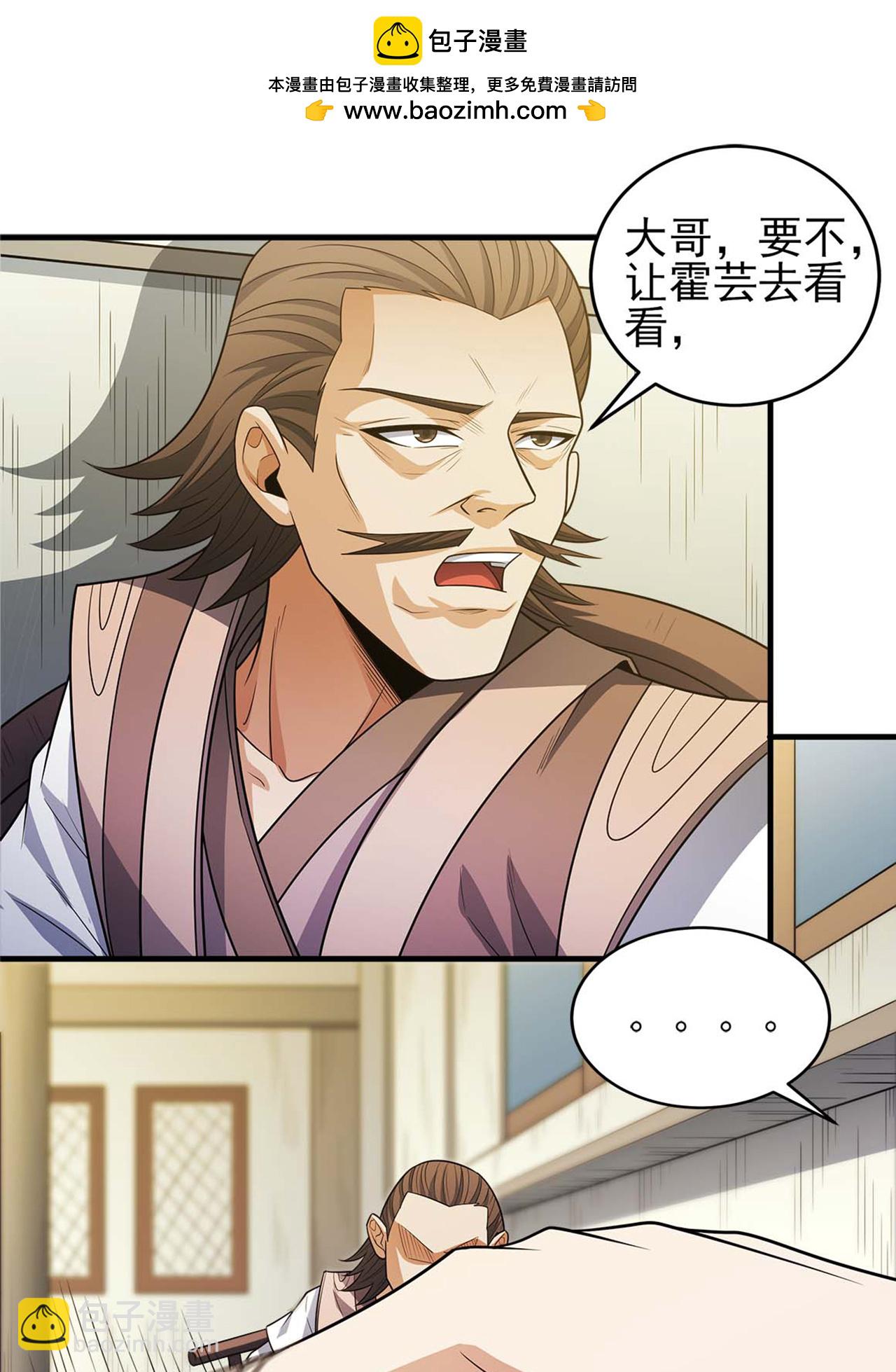 絕世武神 - 第227話3 驅寒（3） - 2