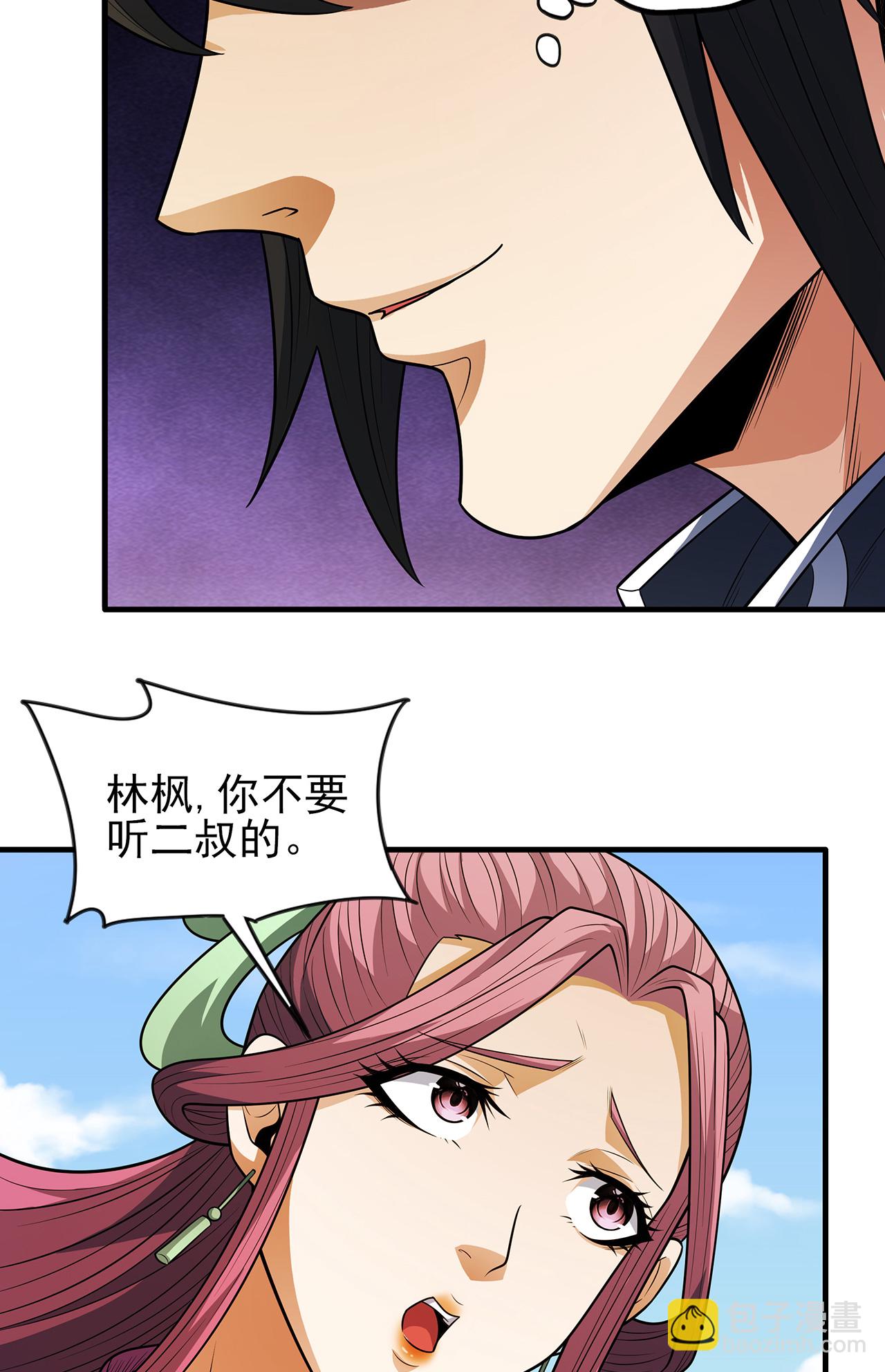 絕世武神 - 第227話3 驅寒（3） - 4