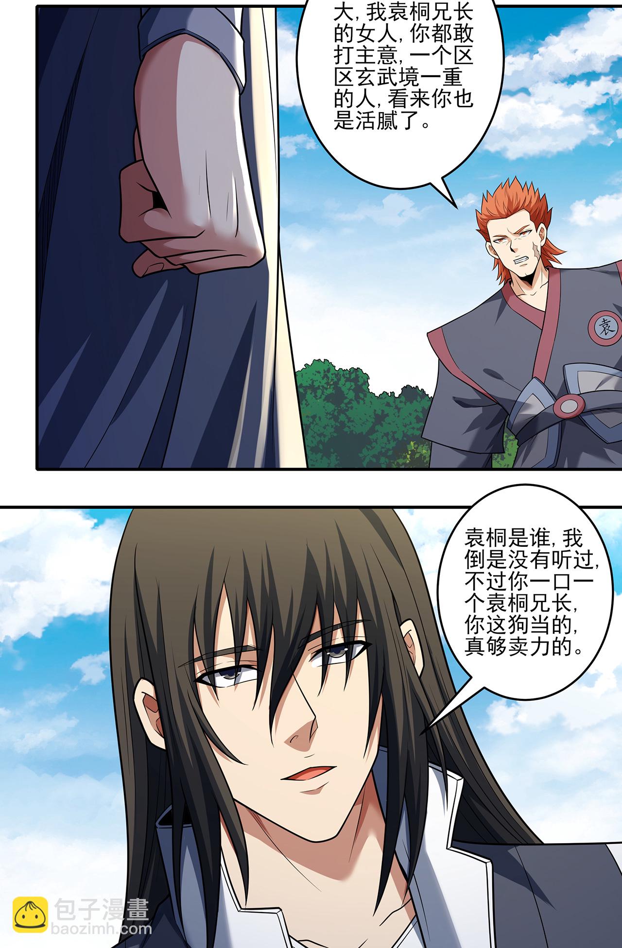 絕世武神 - 第228話2 林楓出手（2） - 1