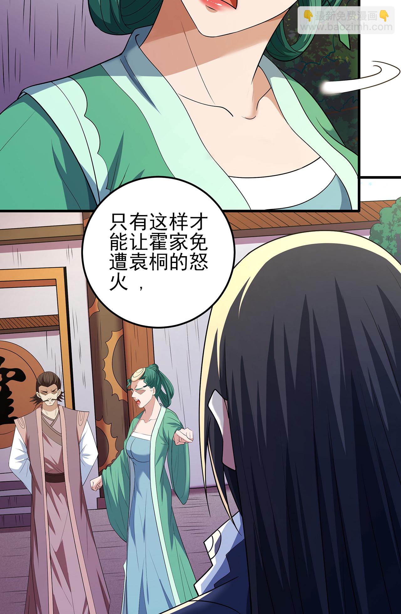 絕世武神 - 第229話1 袁桐（1） - 4