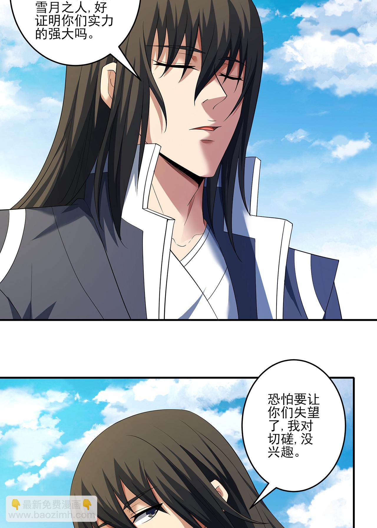 絕世武神 - 第231話3 天才齊聚（3） - 5