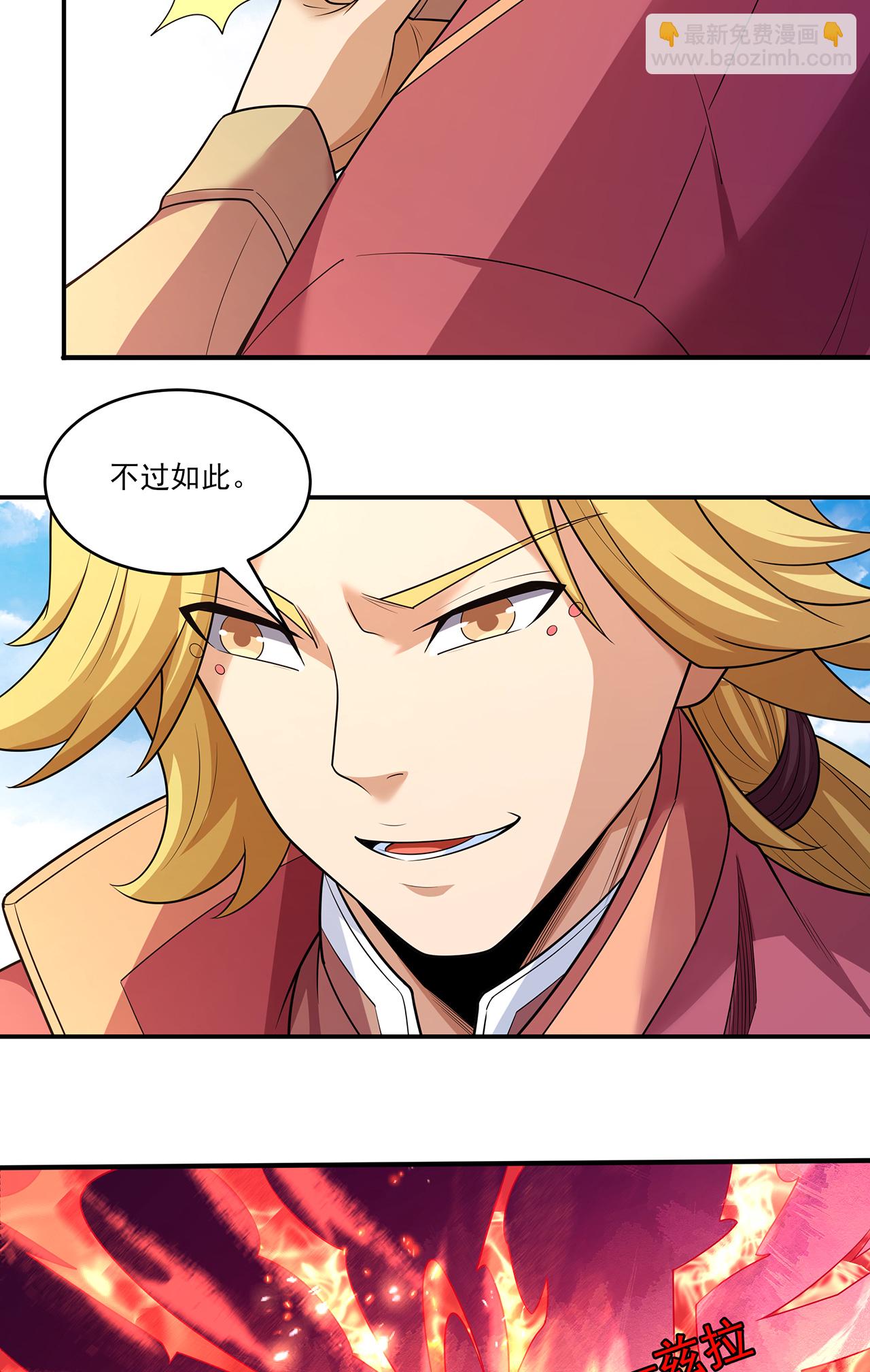 絕世武神 - 第231話3 天才齊聚（3） - 6