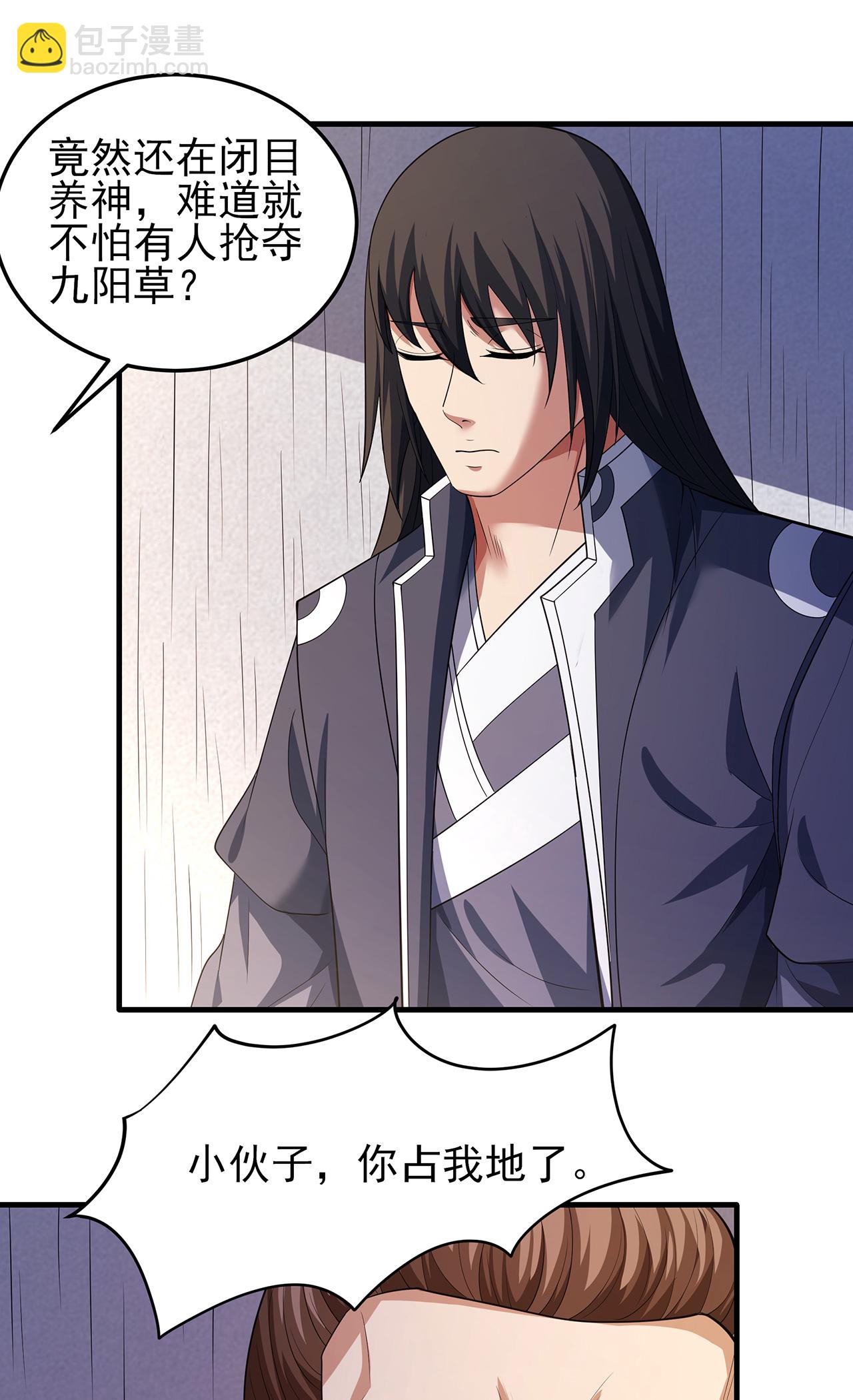 絕世武神 - 第232話2 切磋（2） - 1