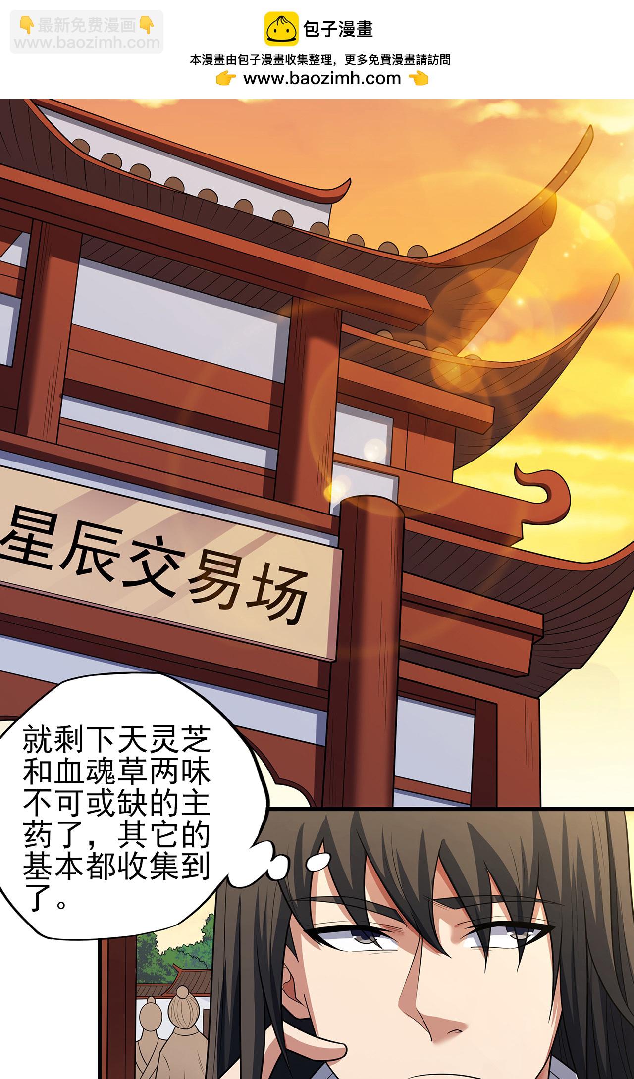 絕世武神 - 第232話2 切磋（2） - 2