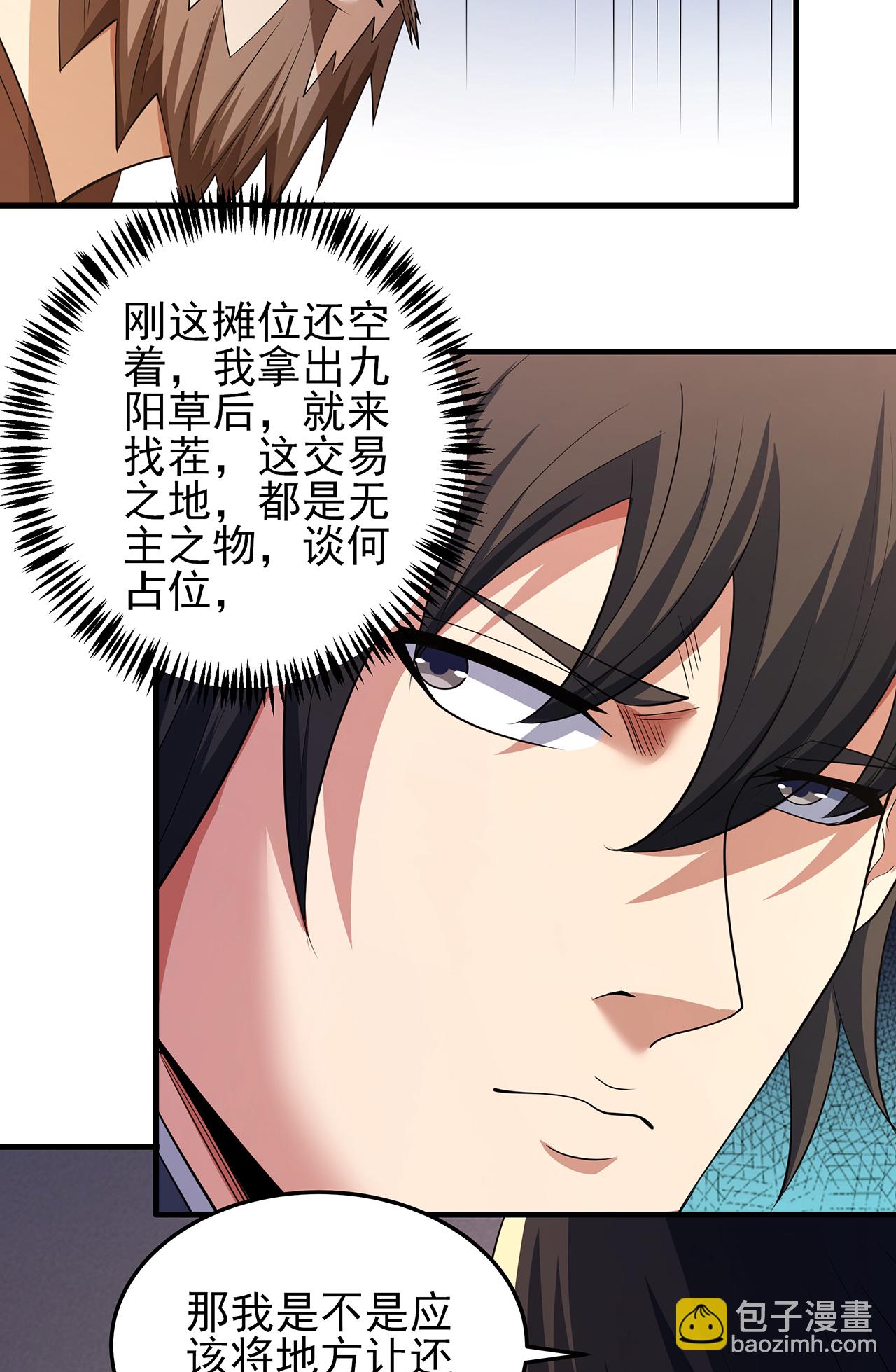 絕世武神 - 第232話2 切磋（2） - 4