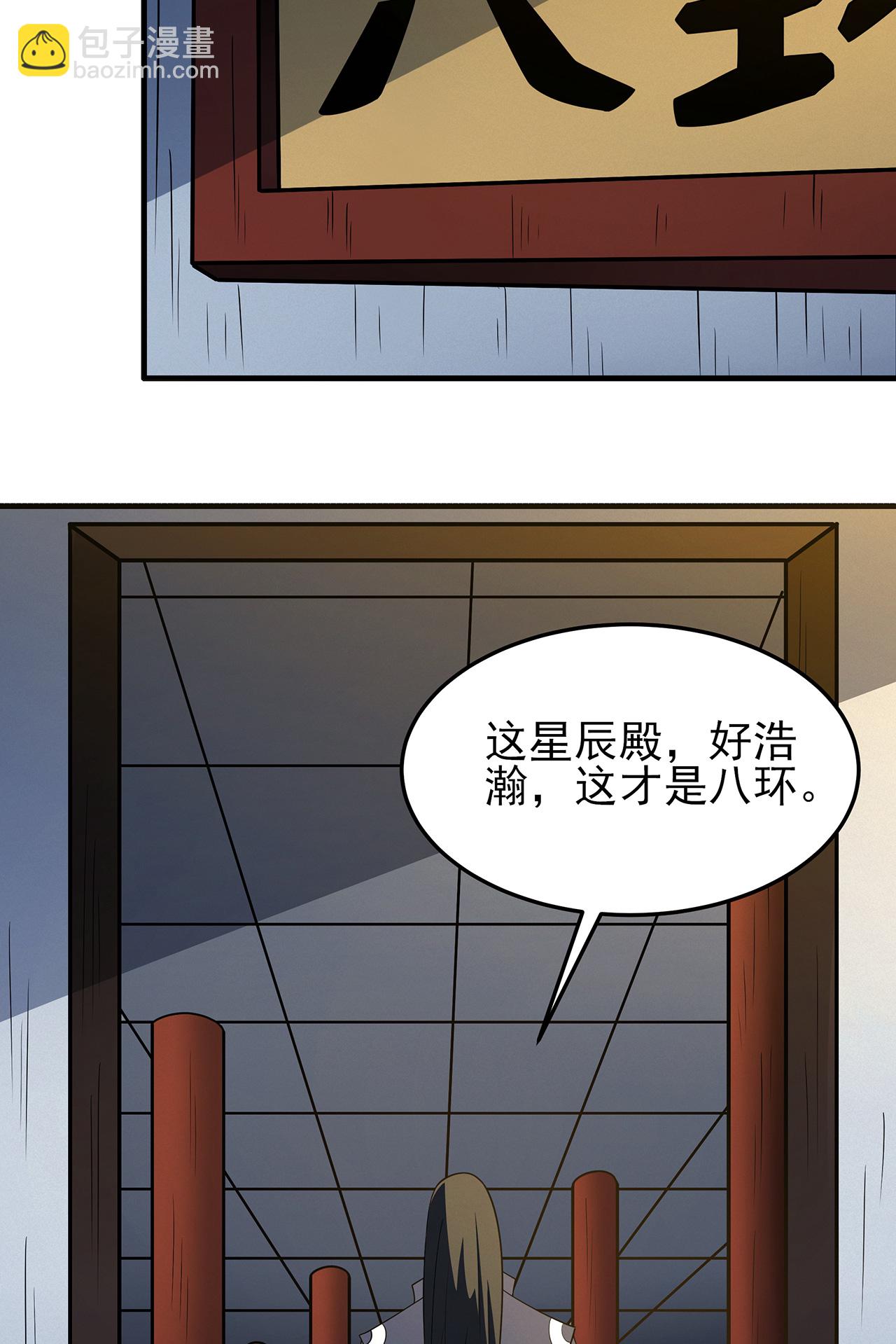 絕世武神 - 第233話3 星辰殿（3） - 5